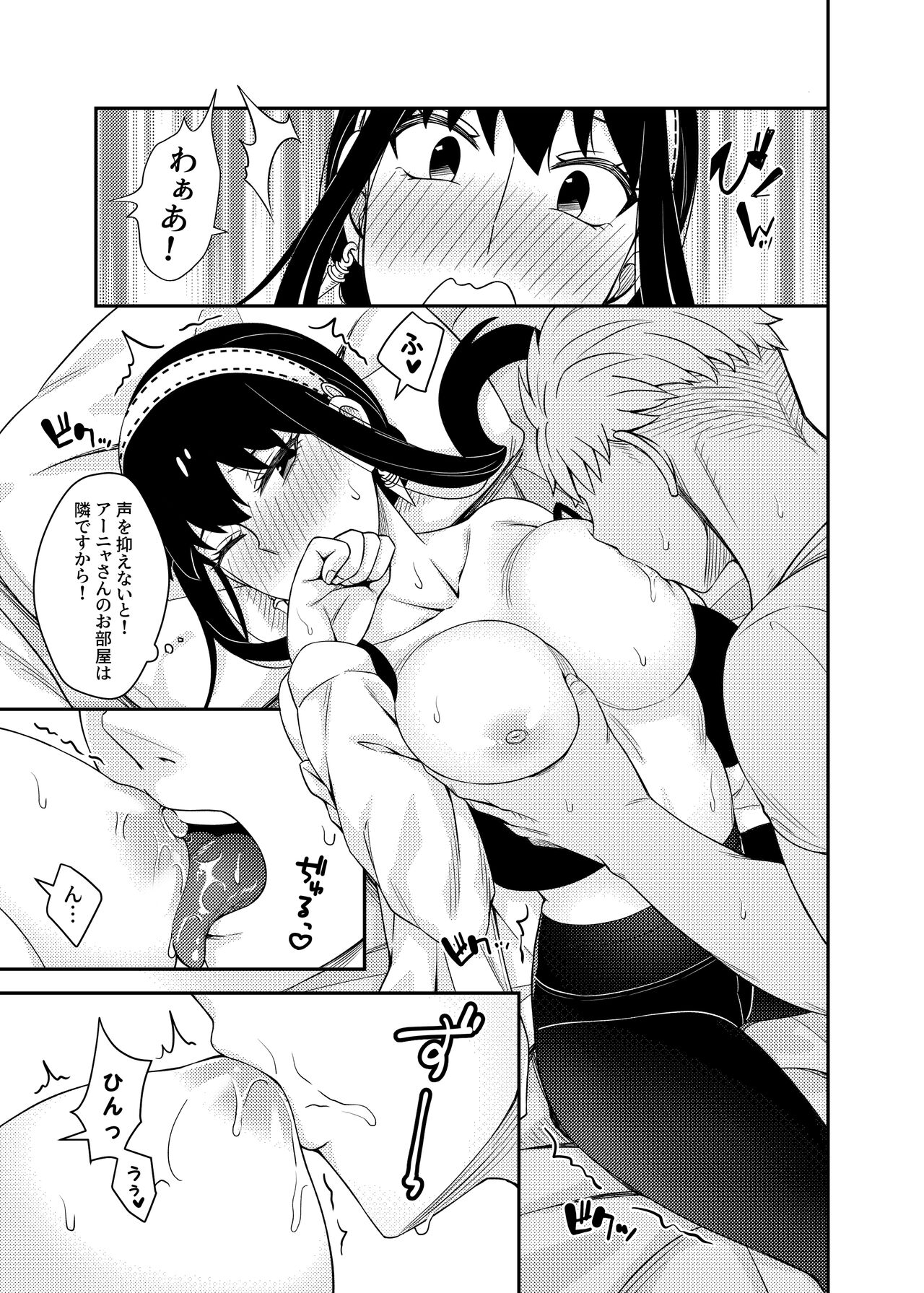 HONEY TRAP PART 2 - Page 15