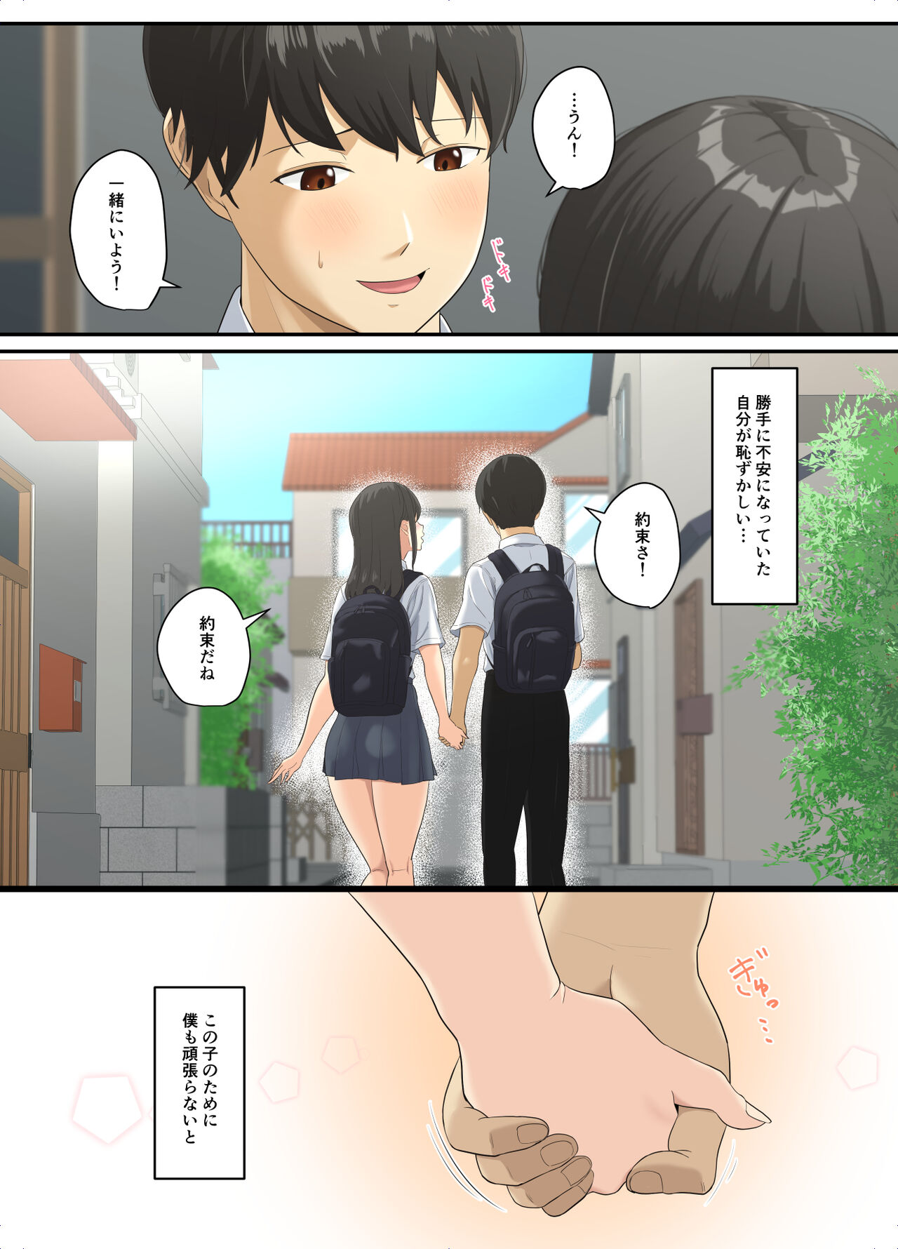 Toroke-ochi - Page 9