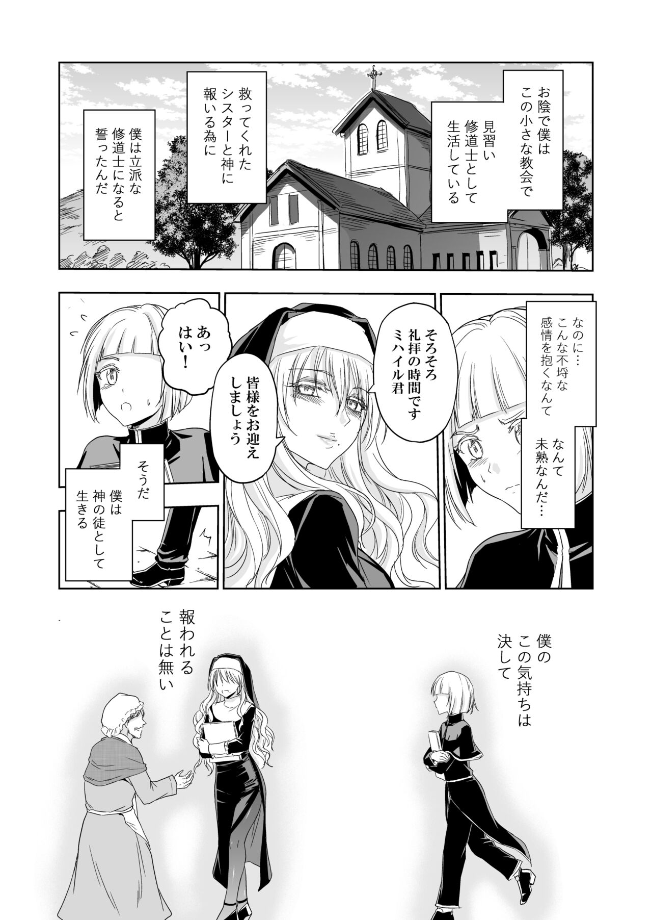Shitsurakuen - Page 10