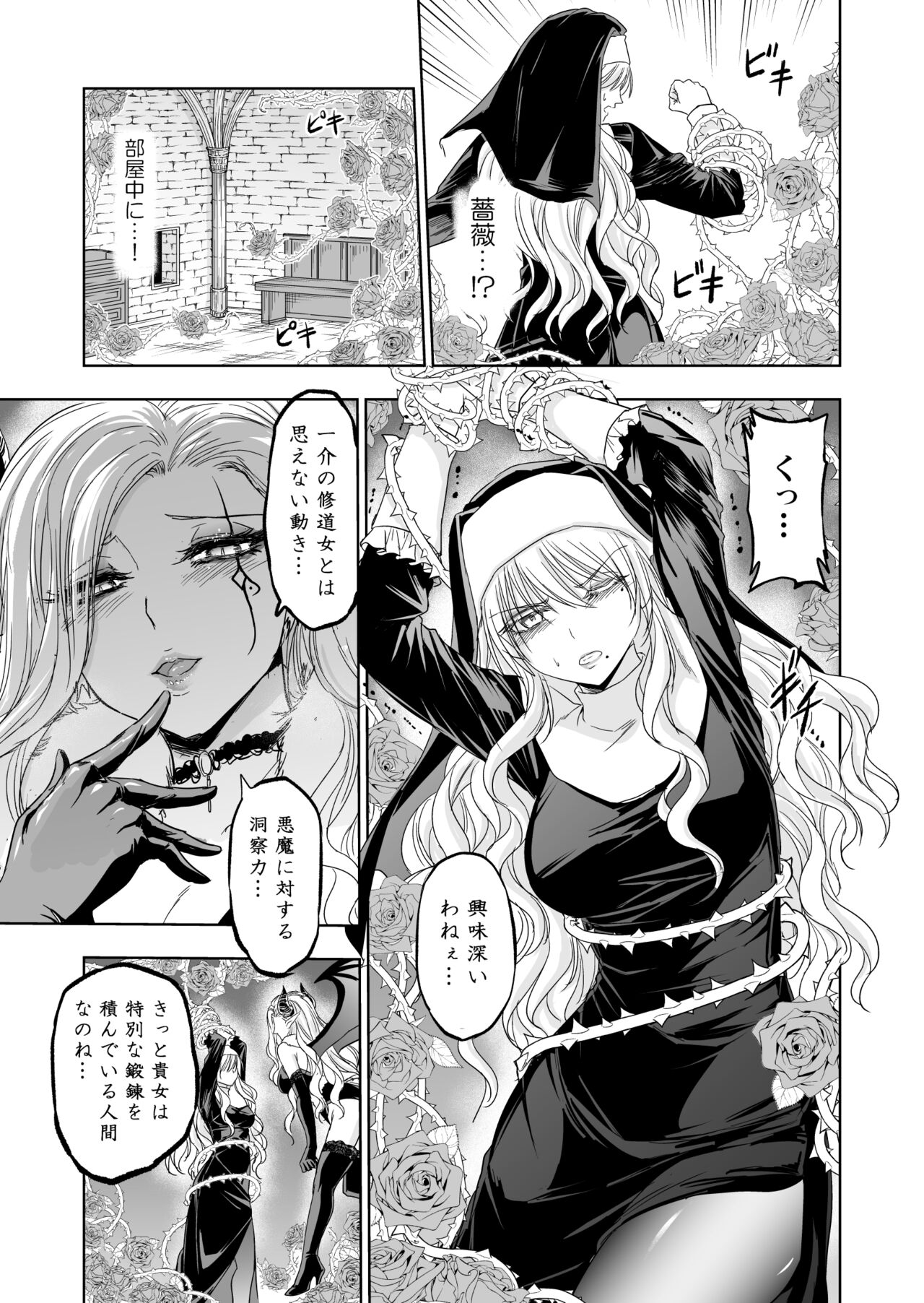 Shitsurakuen - Page 16