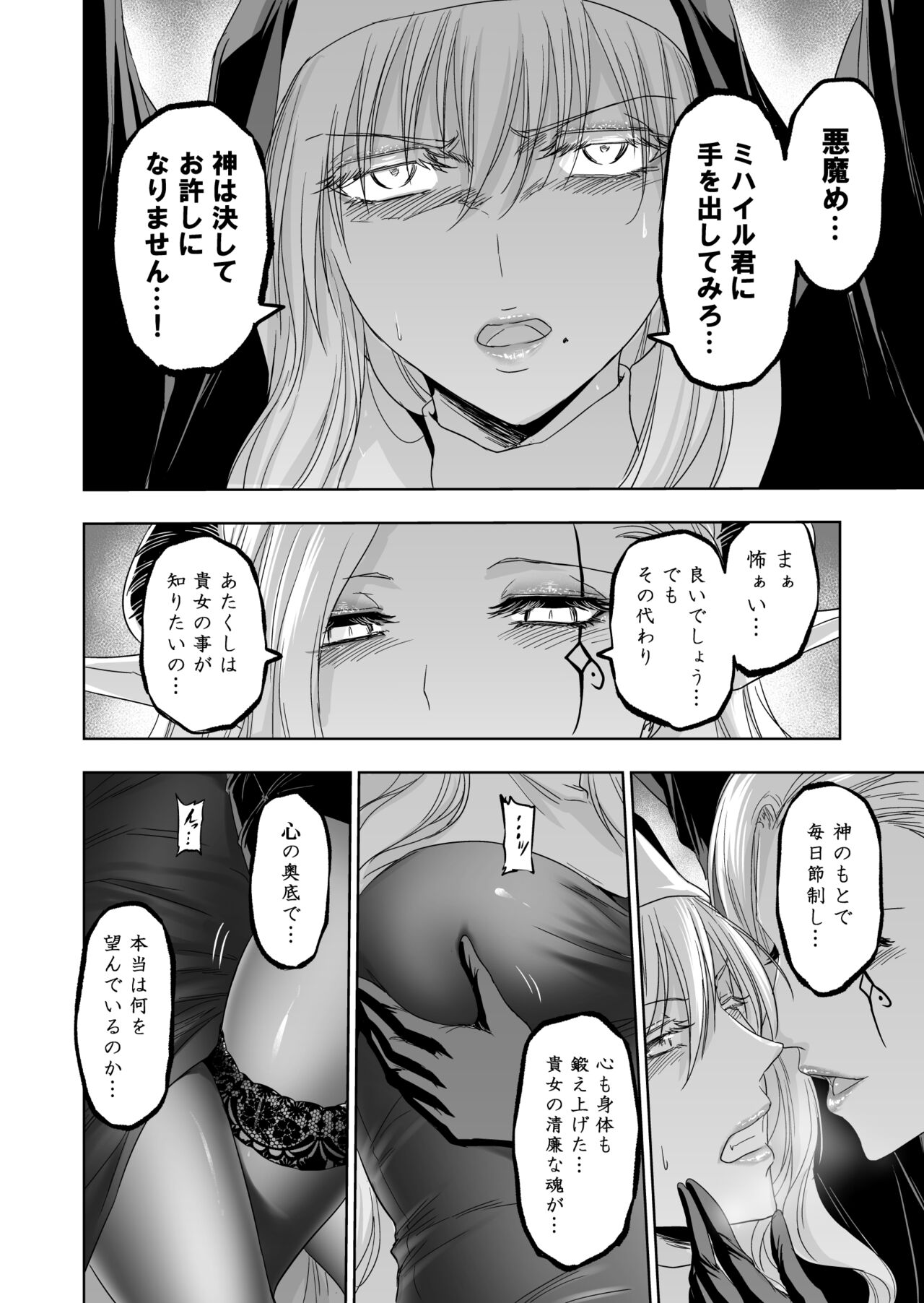 Shitsurakuen - Page 17