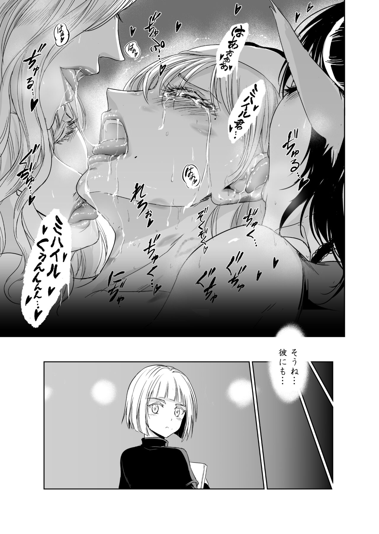 Shitsurakuen - Page 36