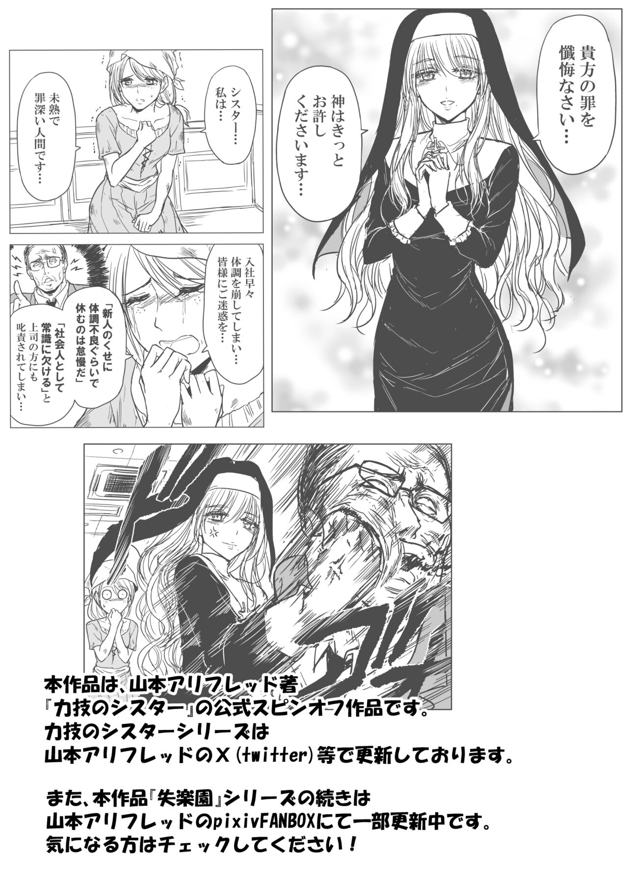 Shitsurakuen - Page 40