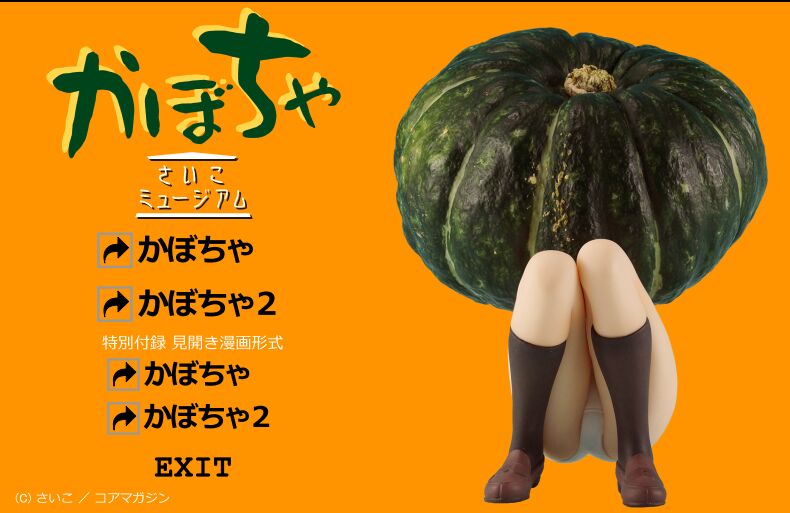 Kabocha -Psycho Museum- - Page 1