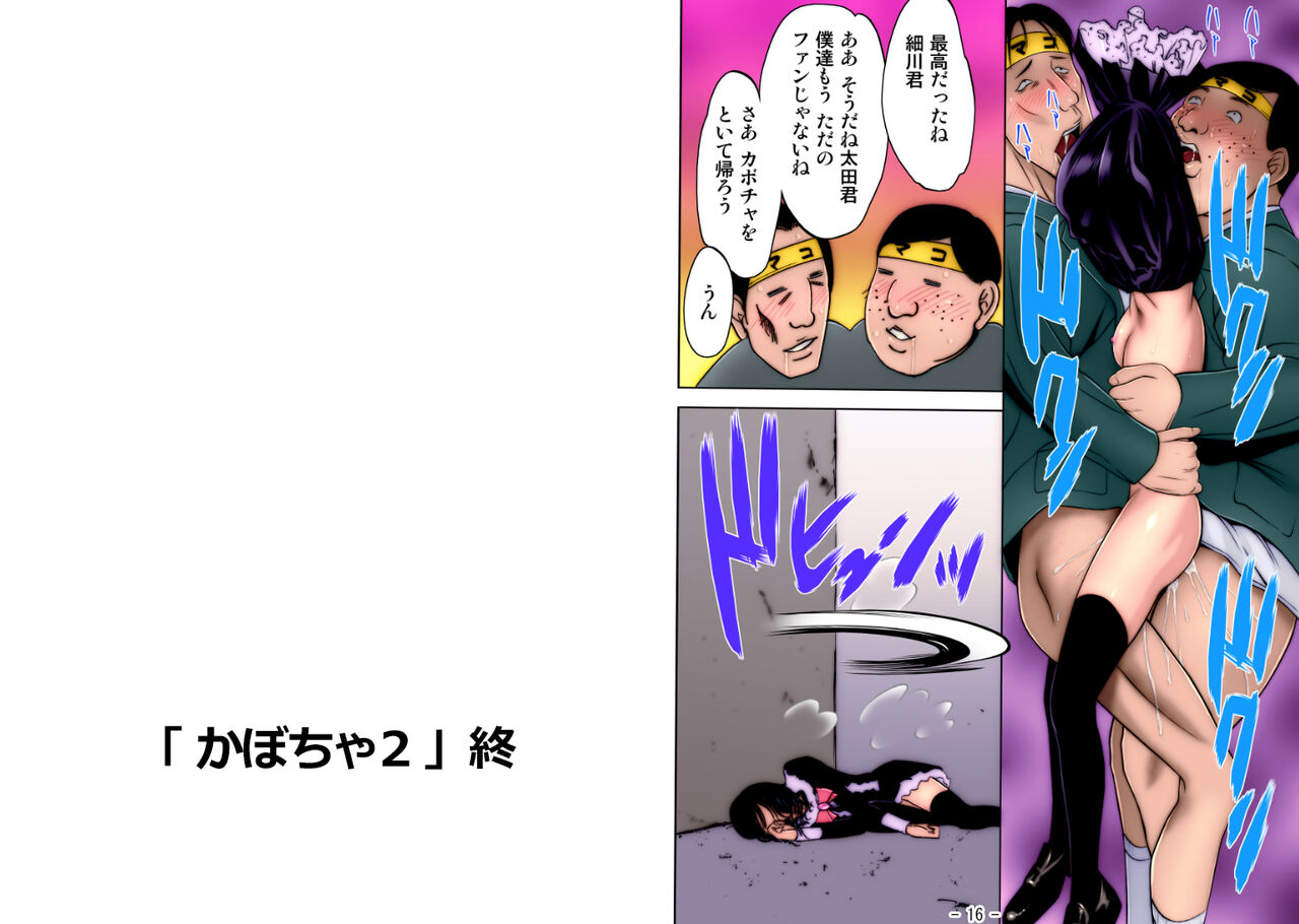 Kabocha -Psycho Museum- - Page 28