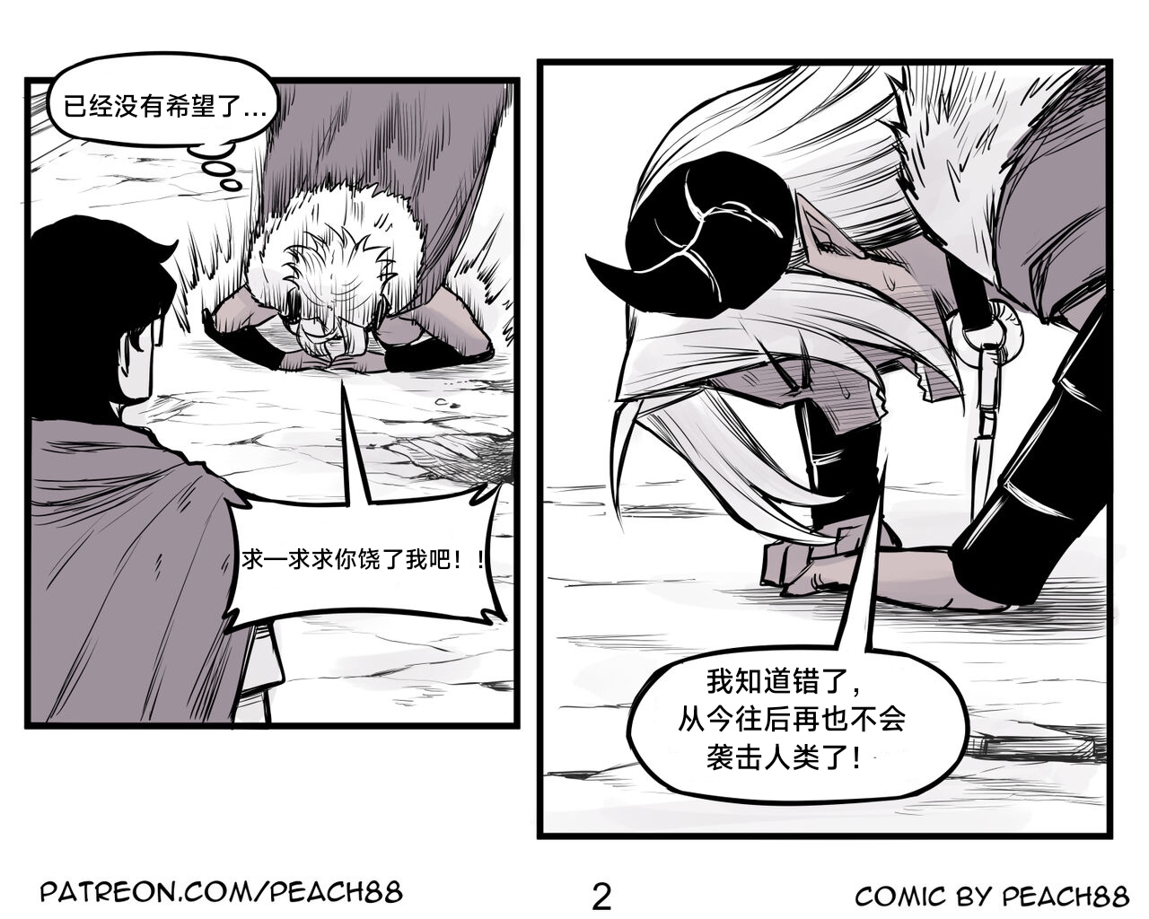 魔王女朋友 Demon King GF ch1-9［无机咖啡酸个人汉化］ - Page 3