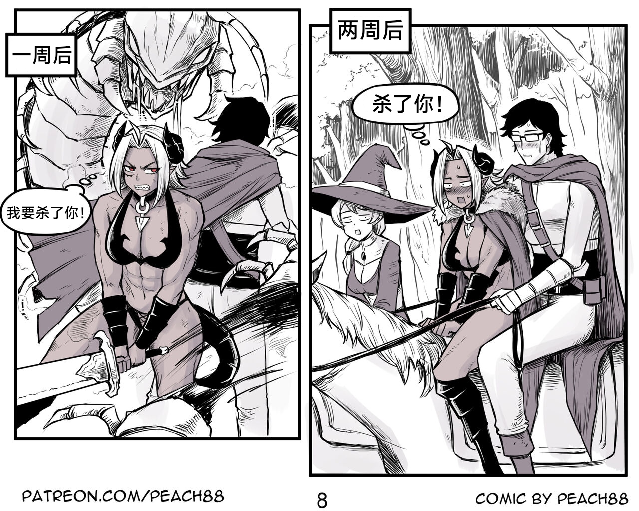魔王女朋友 Demon King GF ch1-9［无机咖啡酸个人汉化］ - Page 9