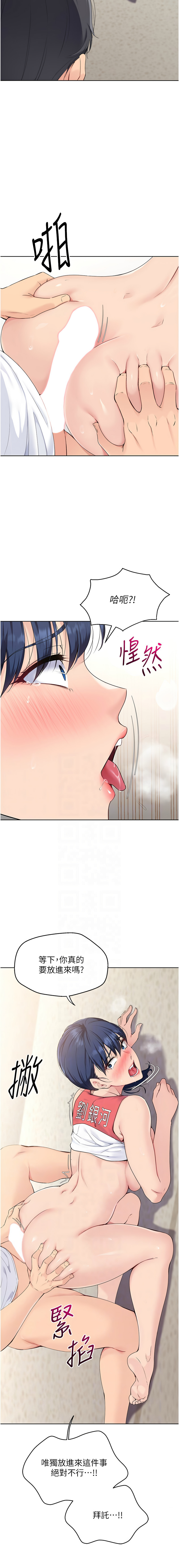 Set up!排球少女 1-8 - Page 84