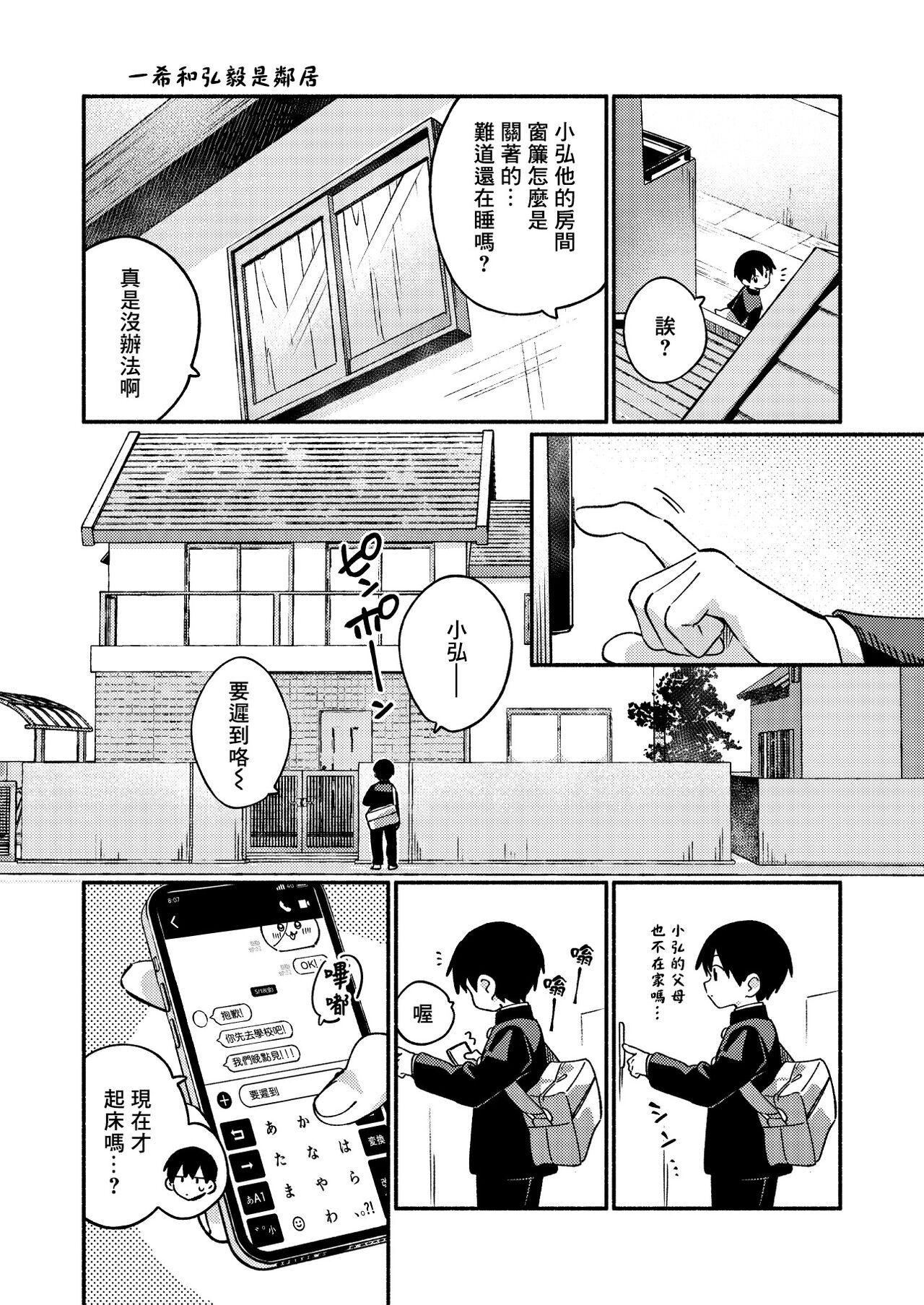 Ke ga Gaehen! 3丨為什麼沒長毛! 3 - Page 16
