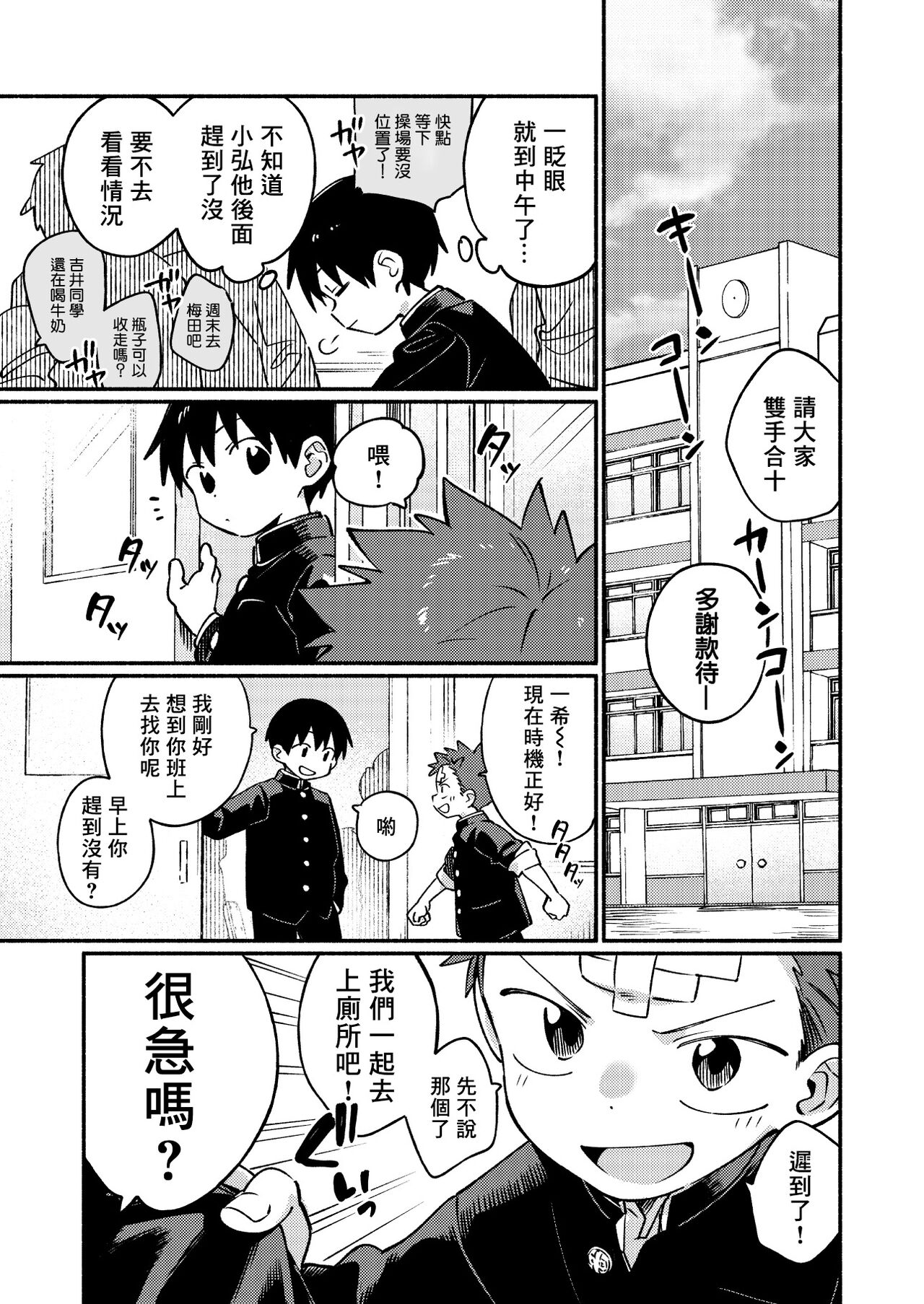 Ke ga Gaehen! 3丨為什麼沒長毛! 3 - Page 17