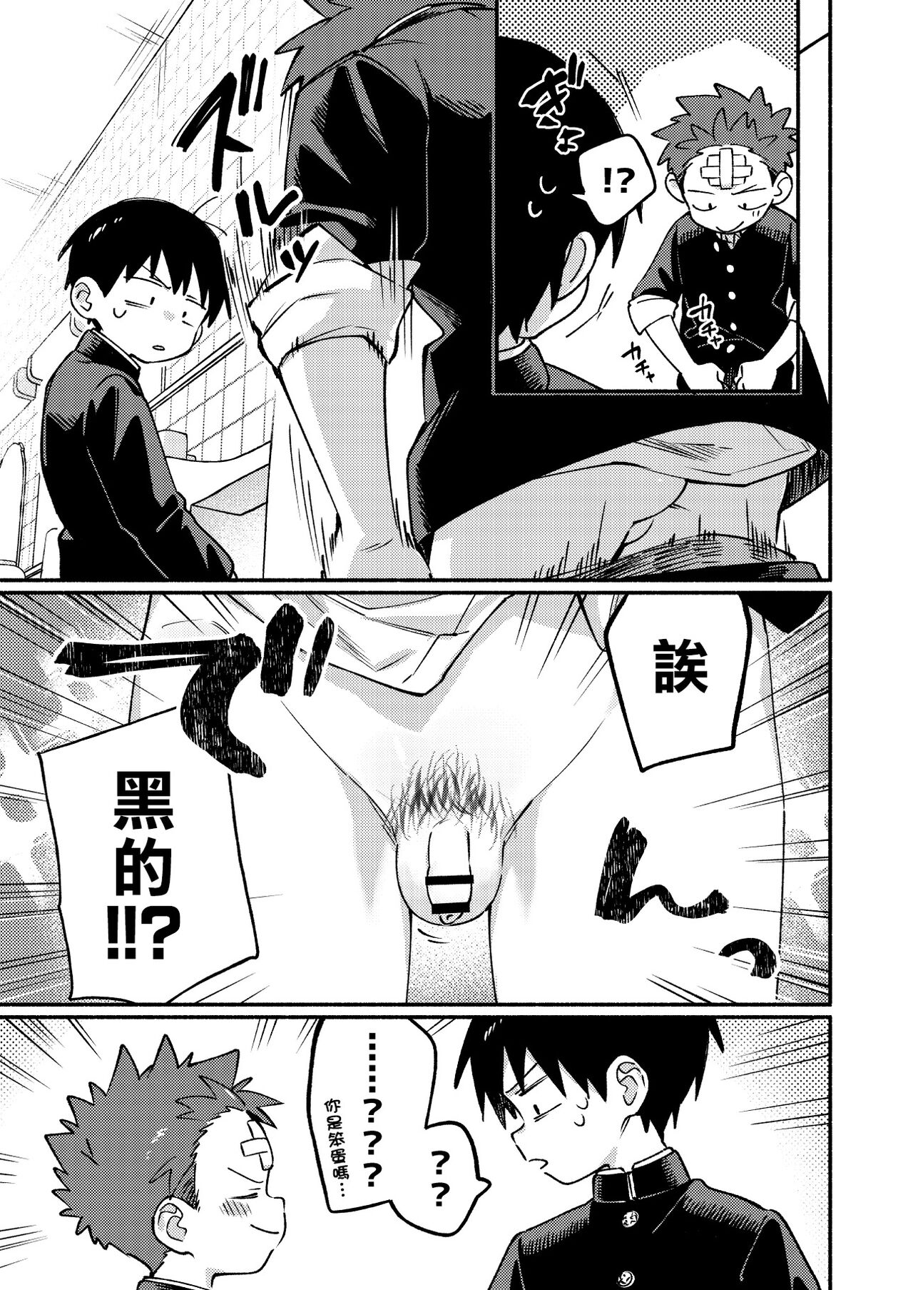 Ke ga Gaehen! 3丨為什麼沒長毛! 3 - Page 19