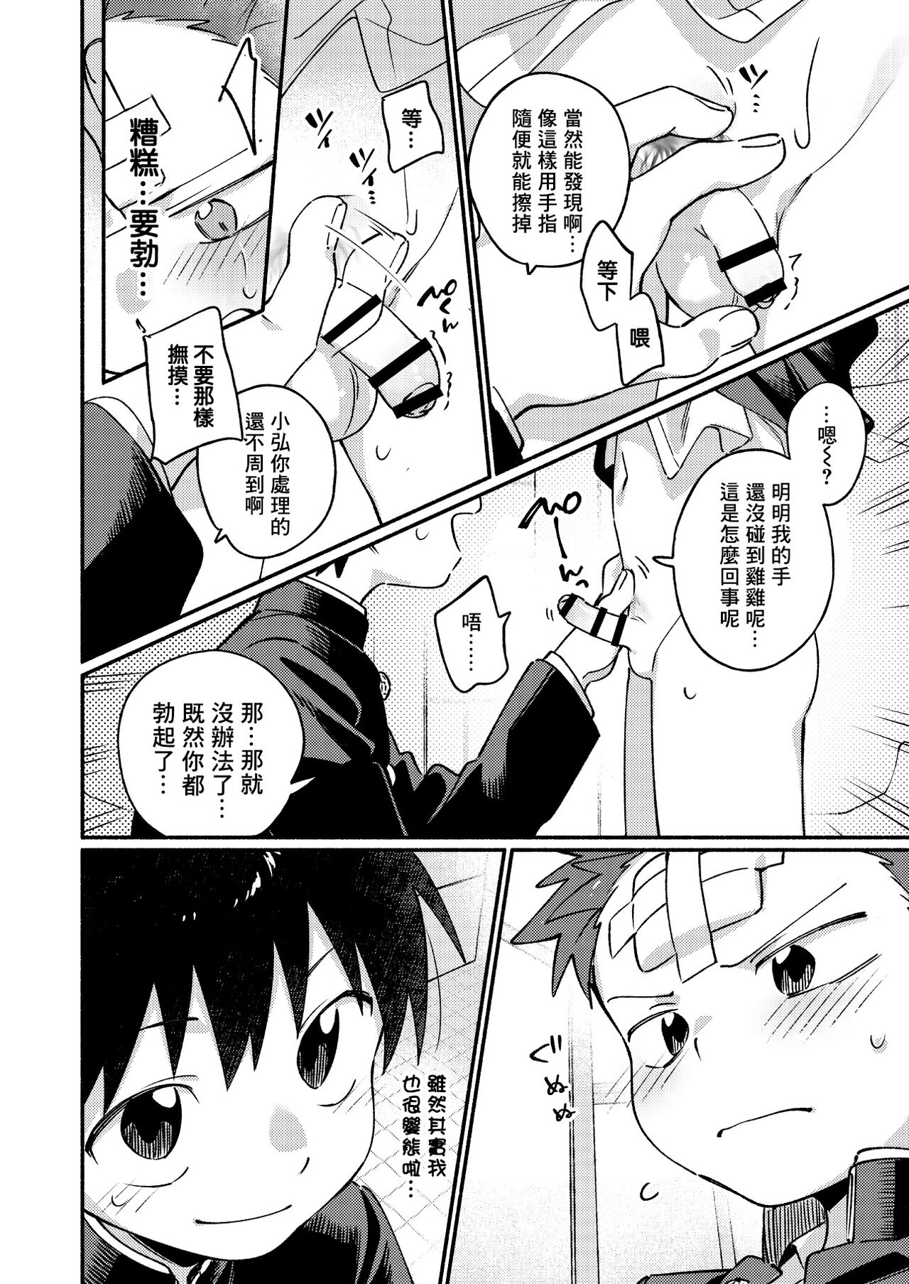Ke ga Gaehen! 3丨為什麼沒長毛! 3 - Page 22