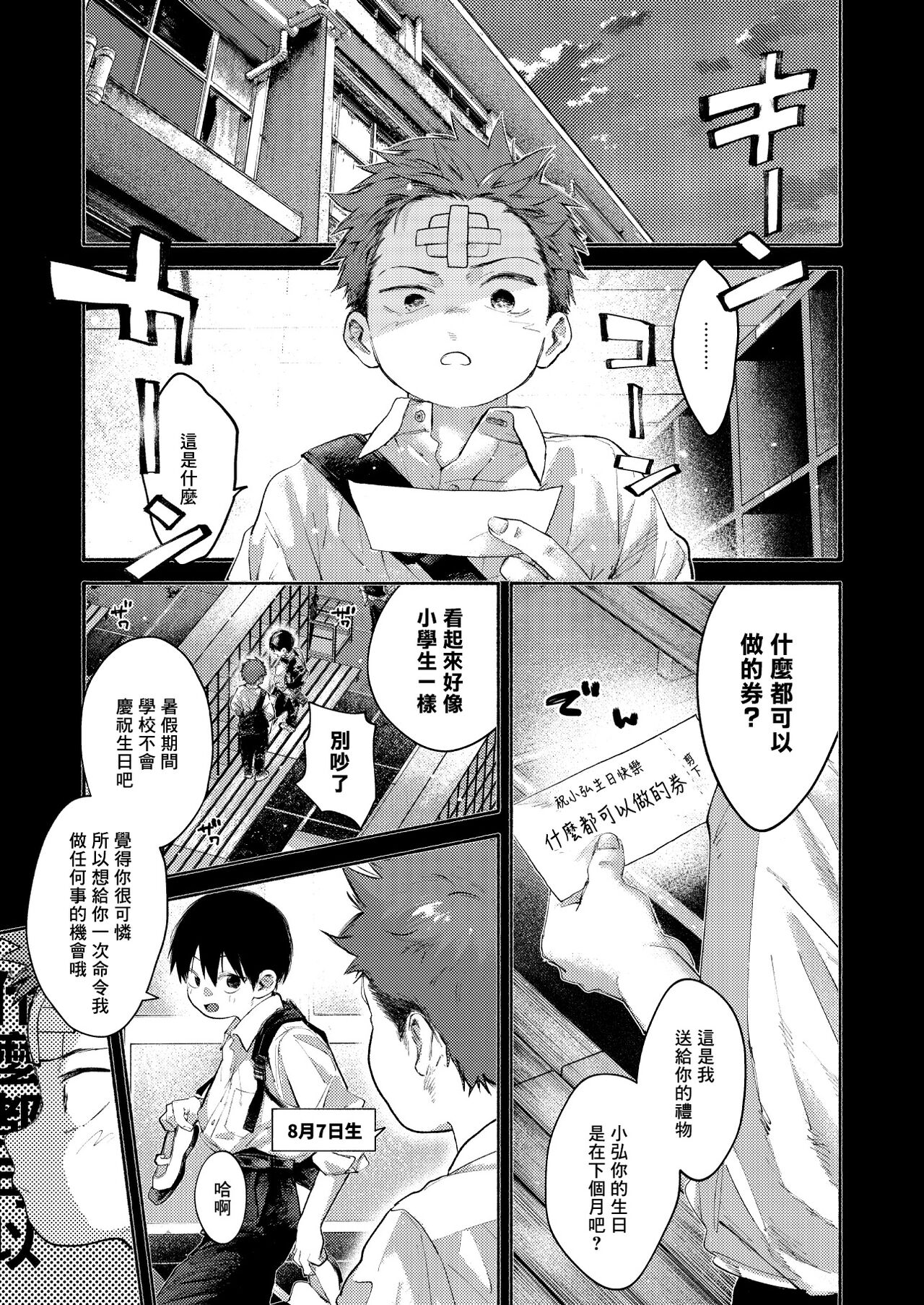 Ke ga Gaehen! 3丨為什麼沒長毛! 3 - Page 53