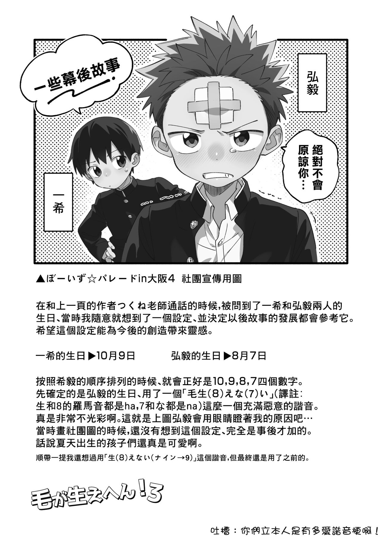 Ke ga Gaehen! 3丨為什麼沒長毛! 3 - Page 55