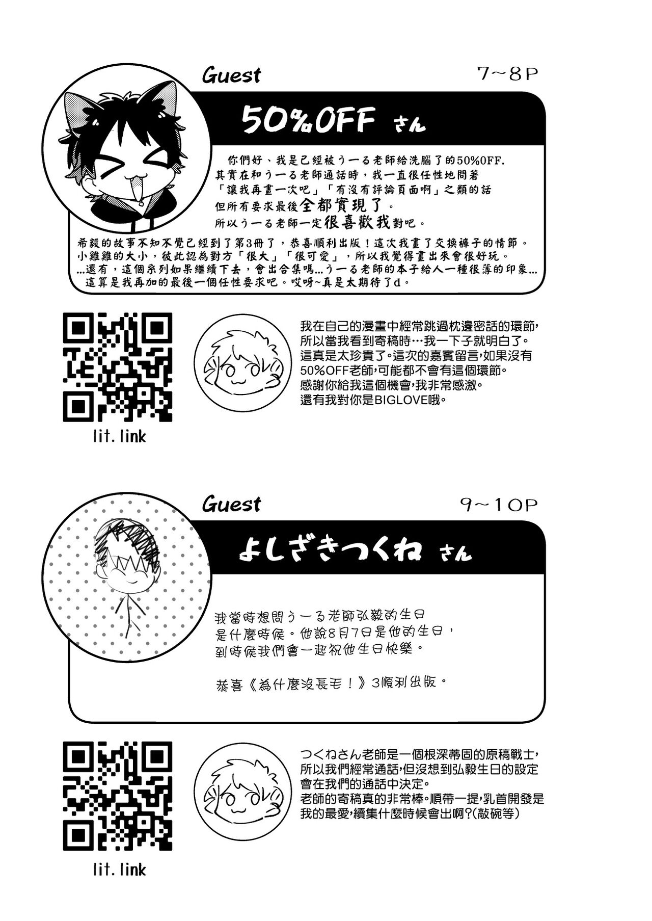 Ke ga Gaehen! 3丨為什麼沒長毛! 3 - Page 57