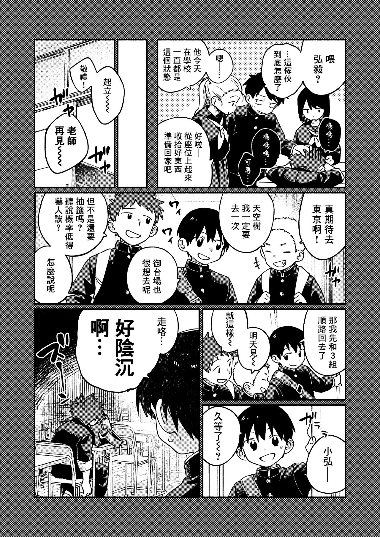 Ke ga Gaehen! 3丨為什麼沒長毛! 3 - Page 8
