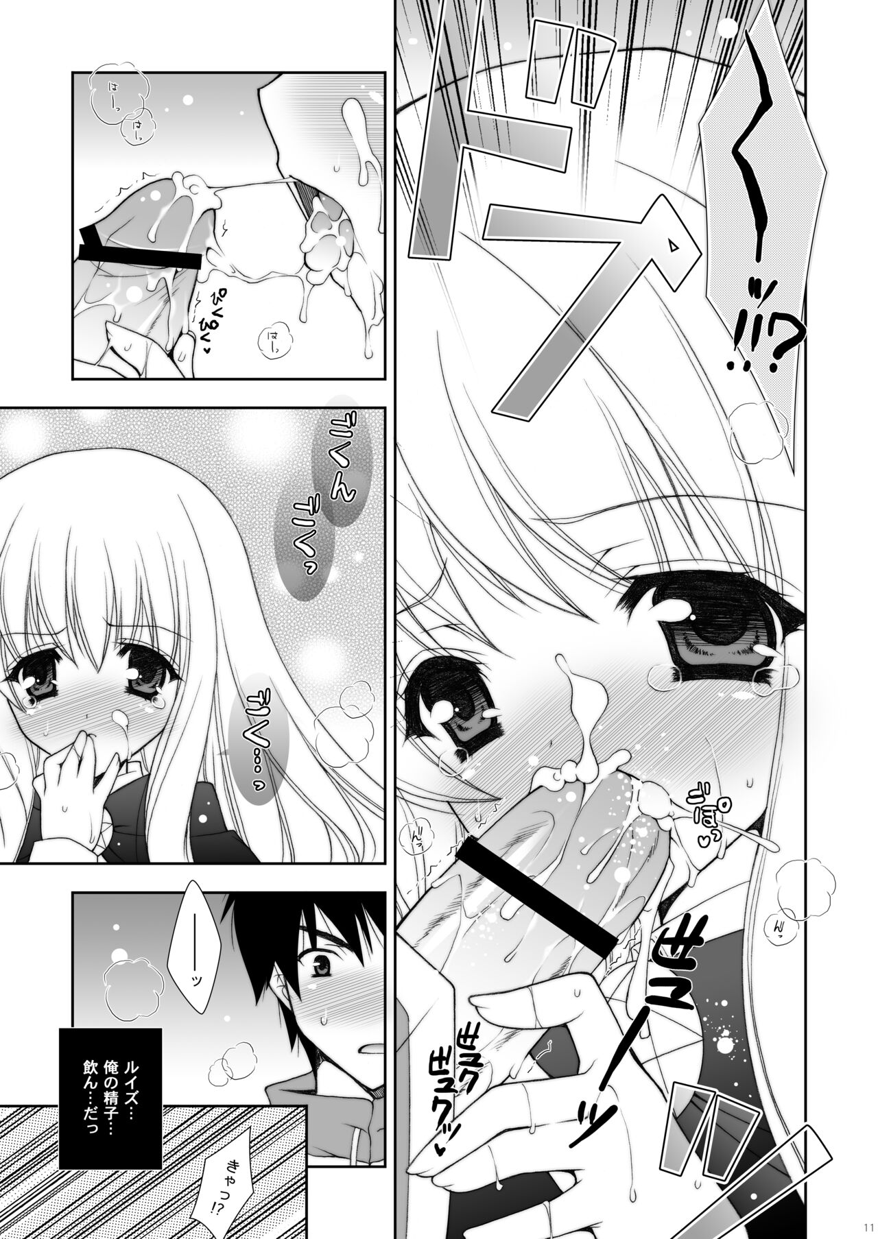 Zero no Tsukaima Soushuuhen - Page 11