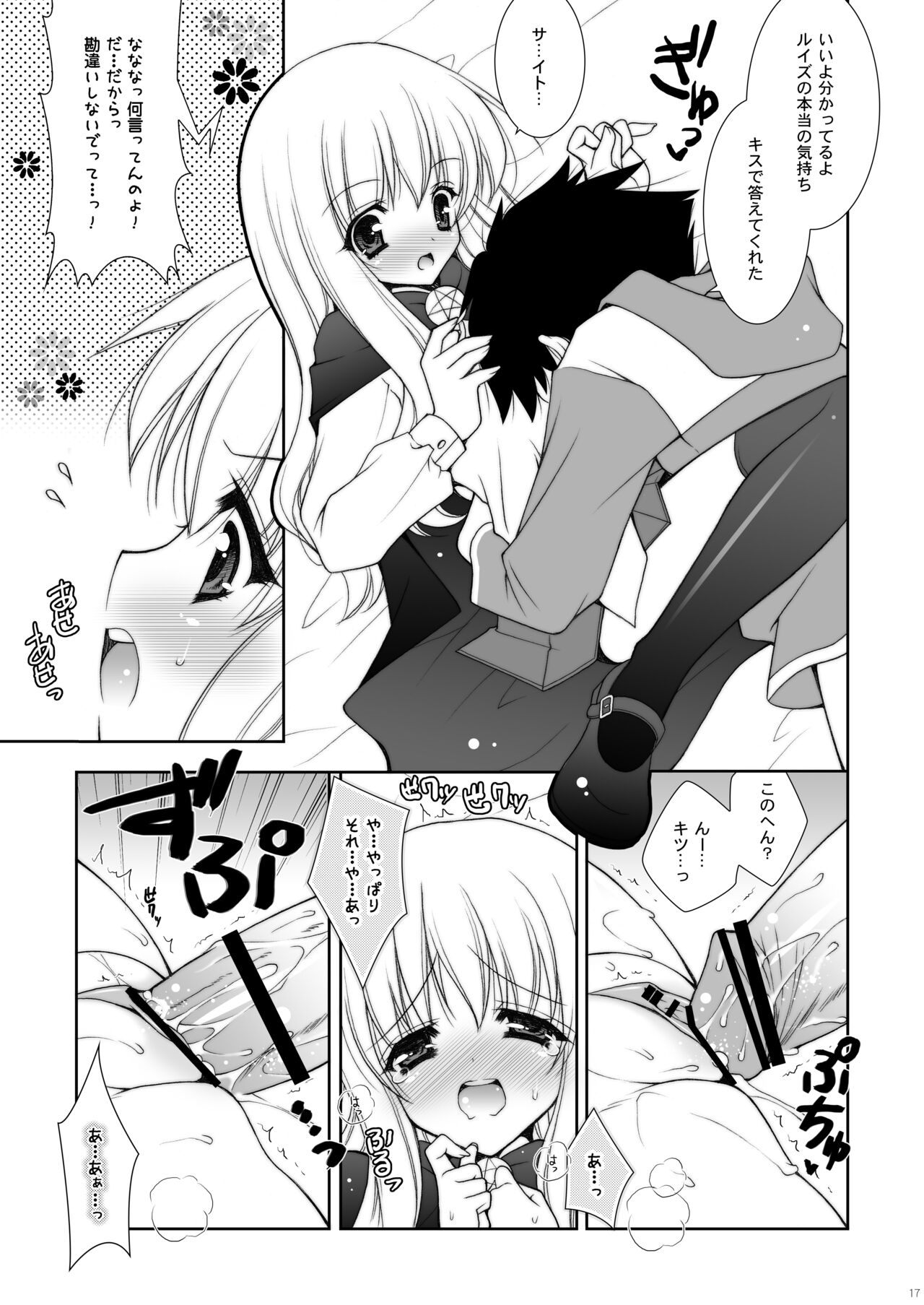 Zero no Tsukaima Soushuuhen - Page 17