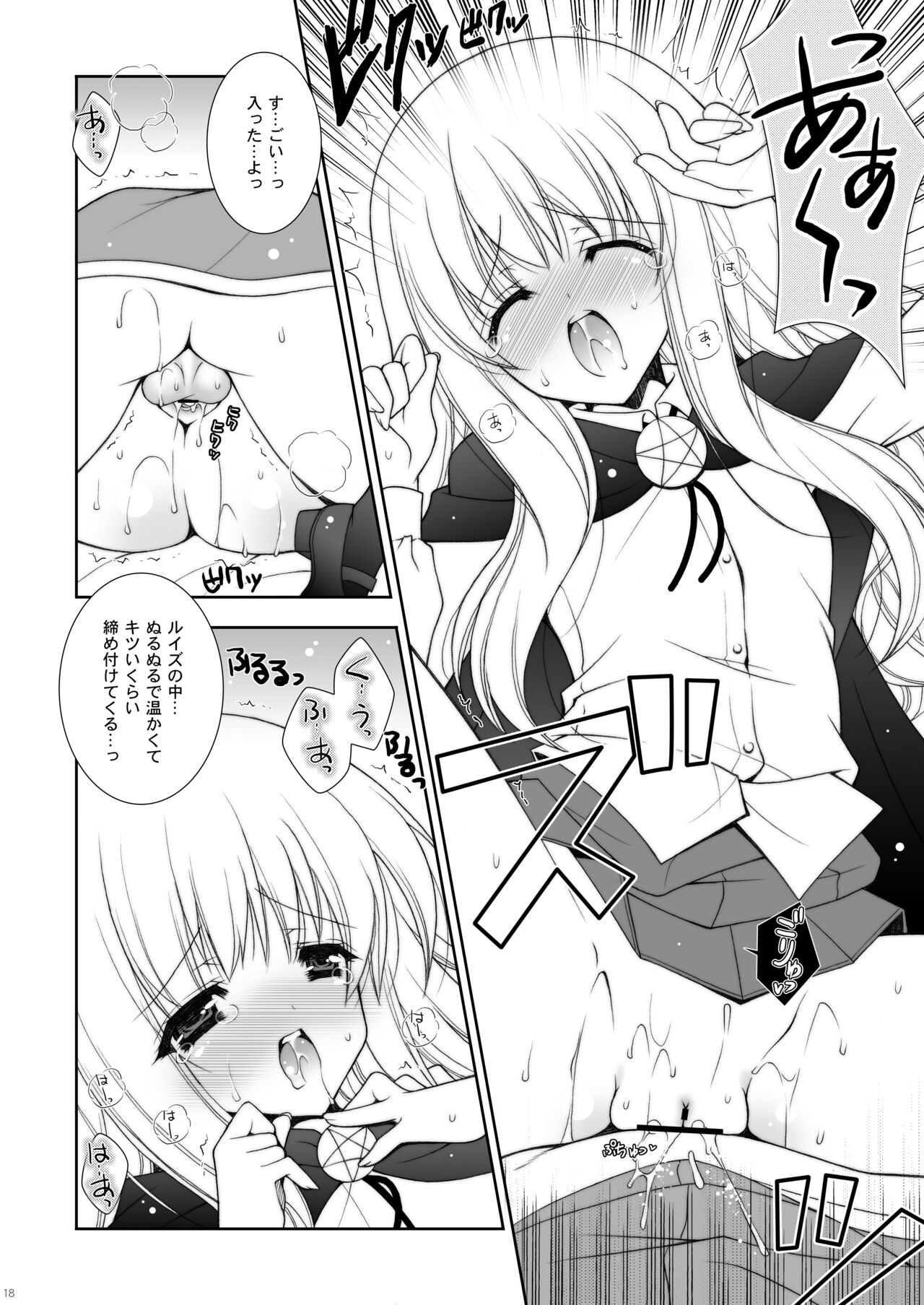 Zero no Tsukaima Soushuuhen - Page 18