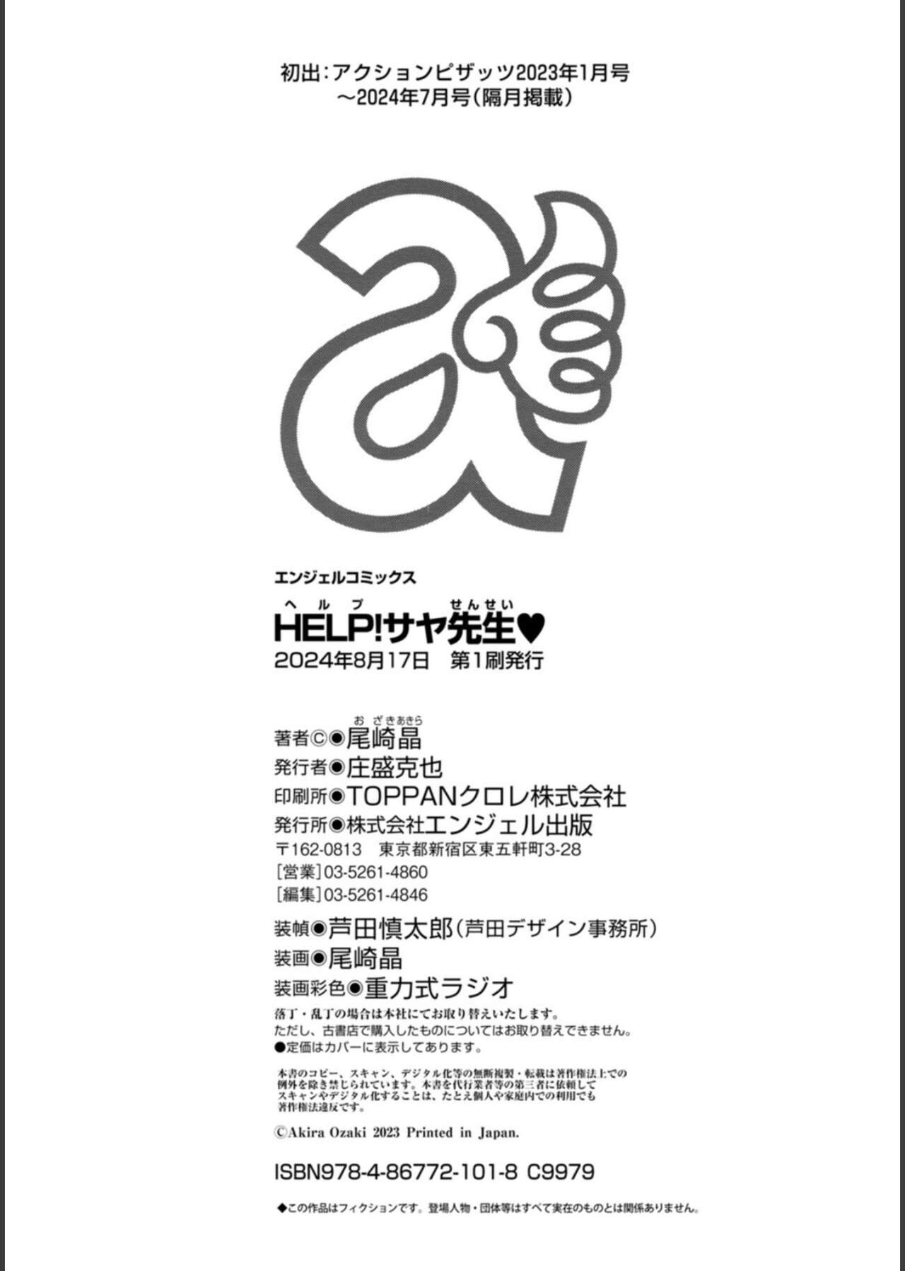 HELP! Saya Sensei - Page 200