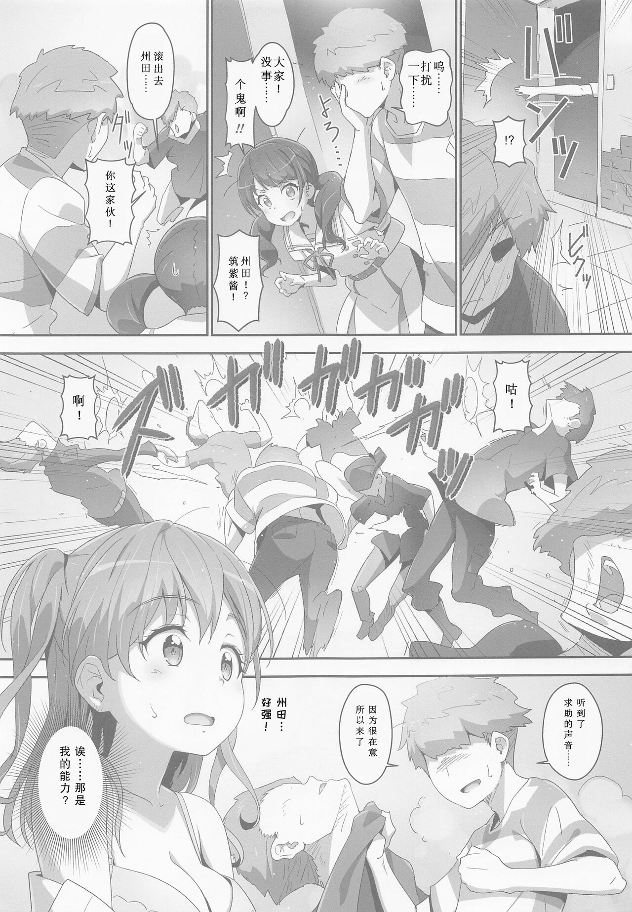 EroYoro? 10 - Page 10