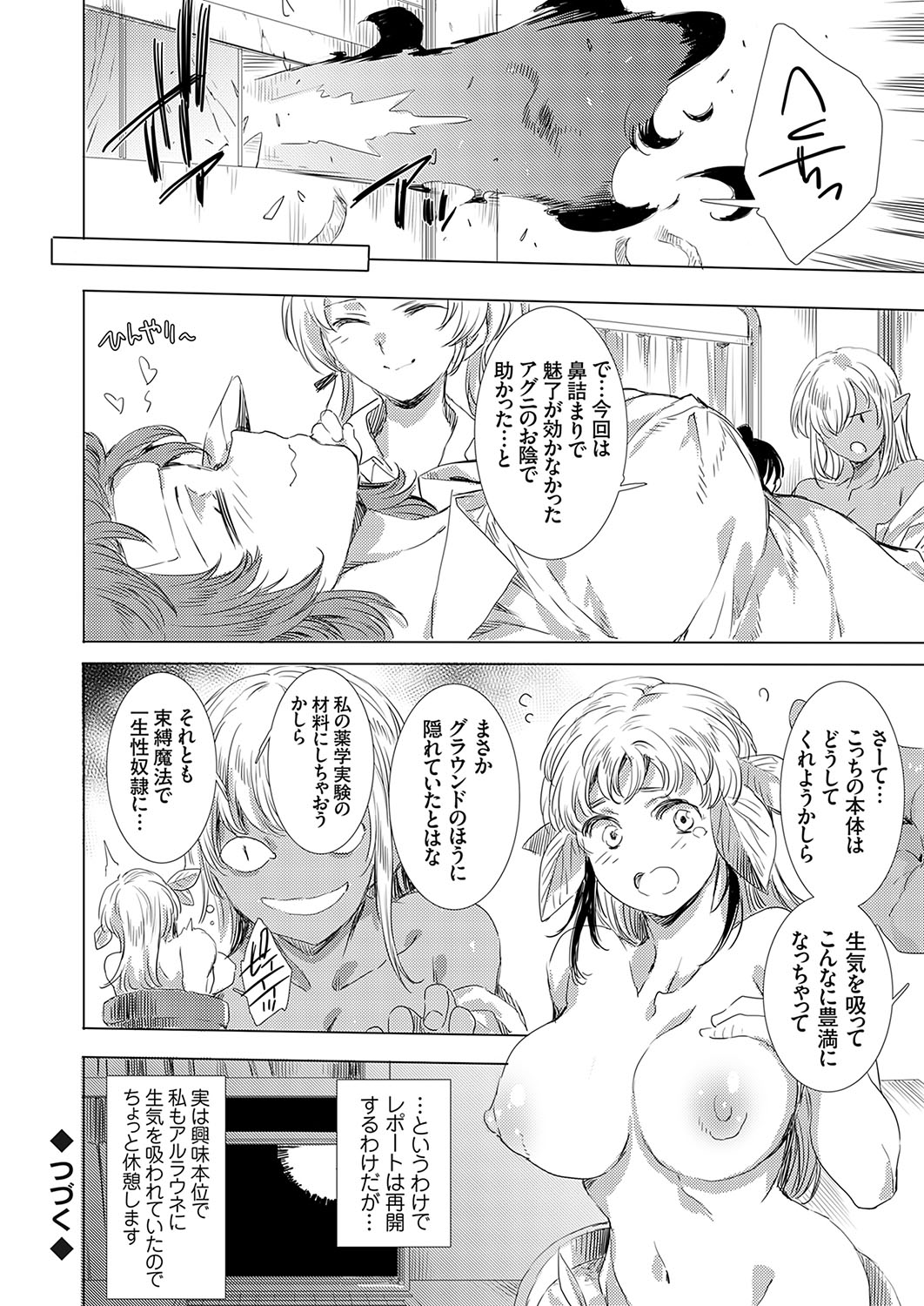 COMIC Grape Vol. 130 - Page 111