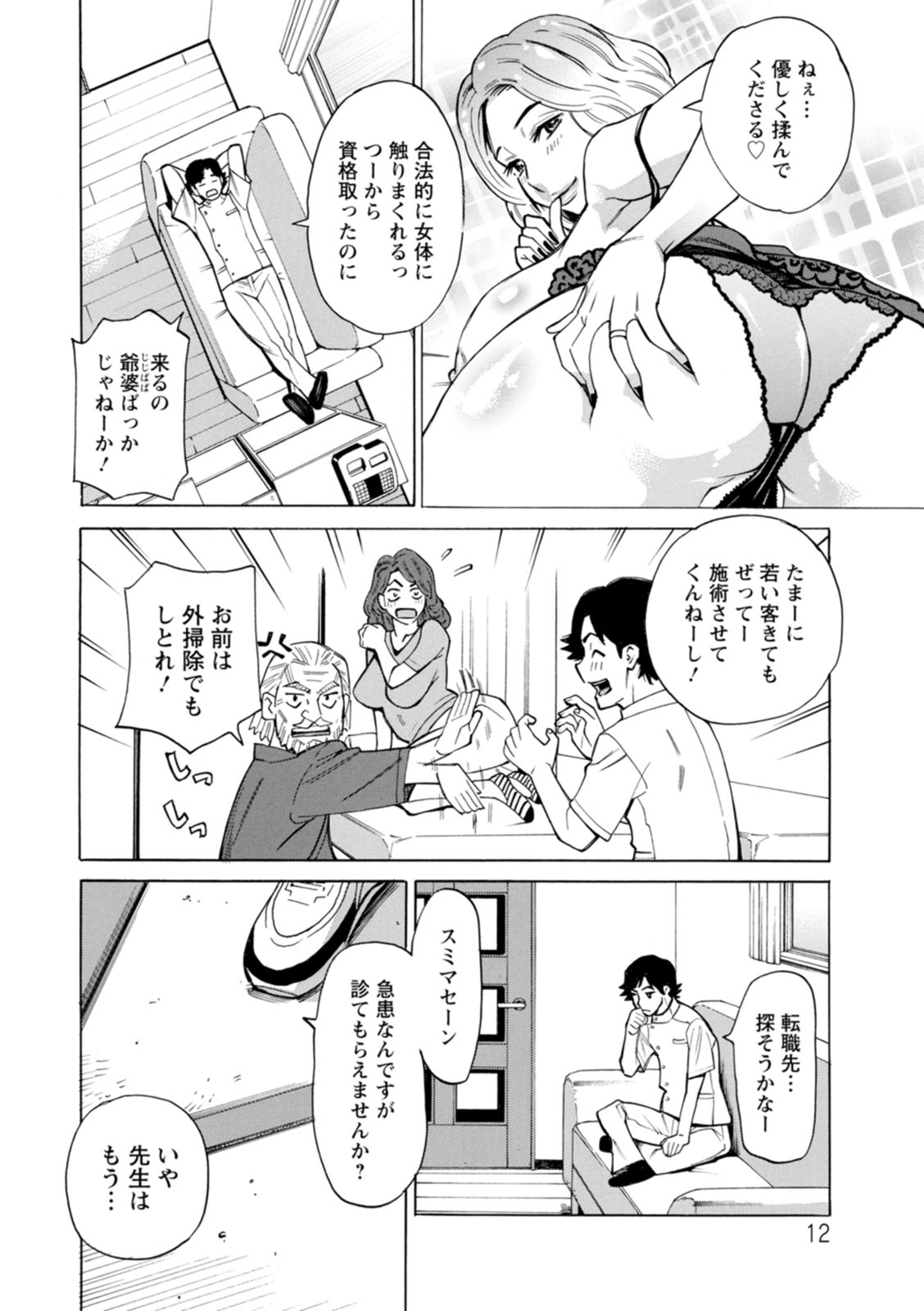 Datte Momitaishi! - Page 12