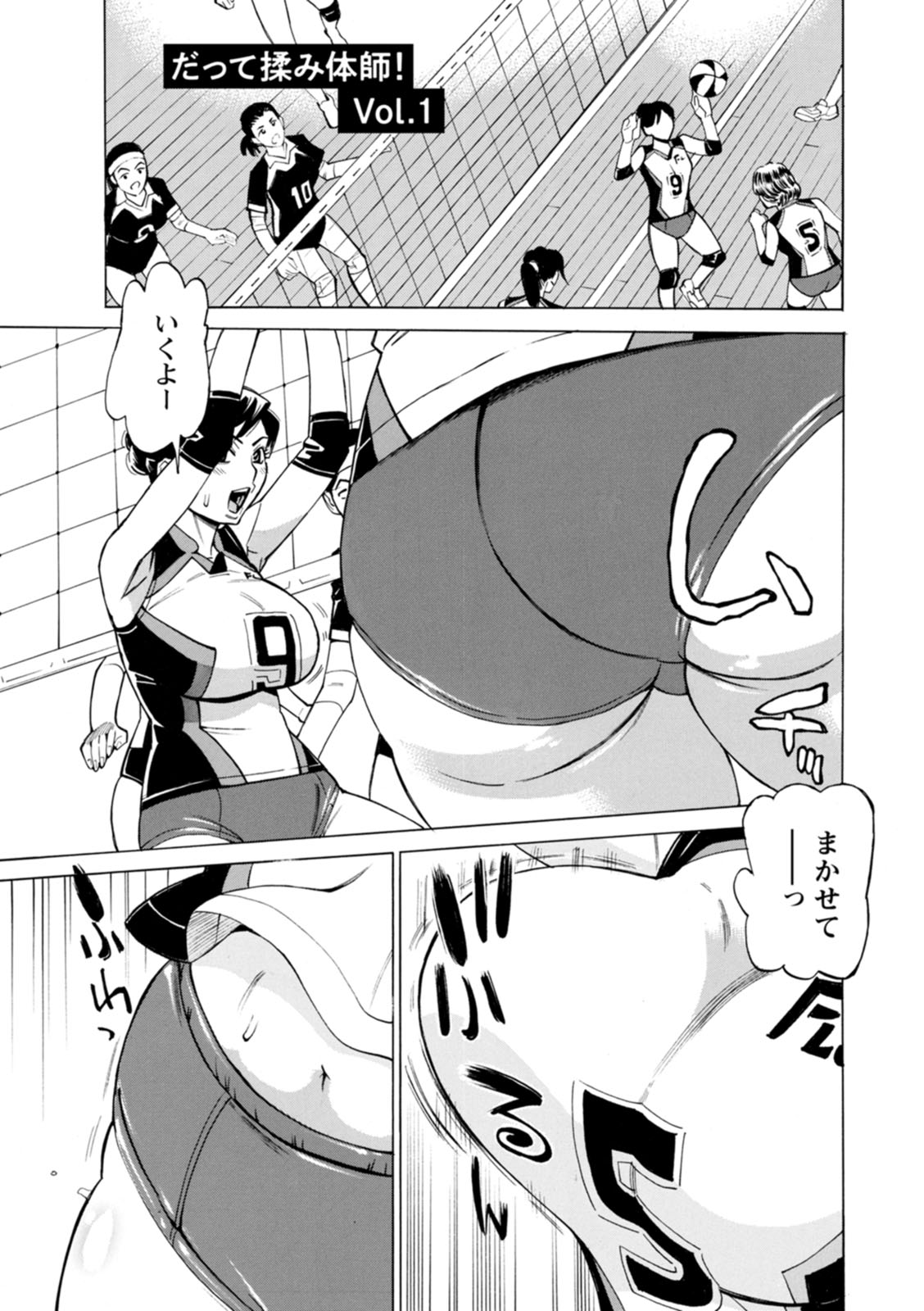 Datte Momitaishi! - Page 9