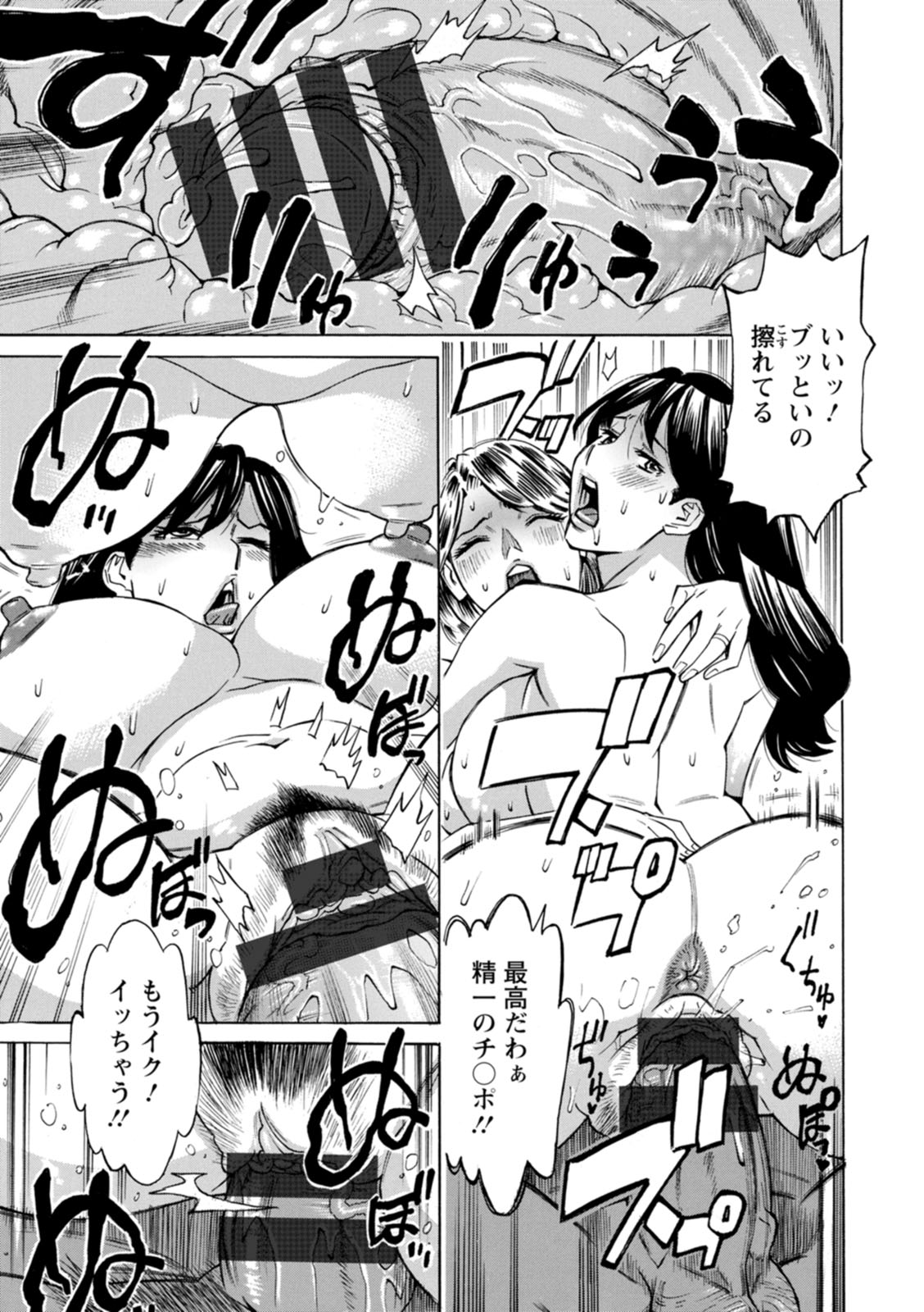 Datte Momitaishi! - Page 97