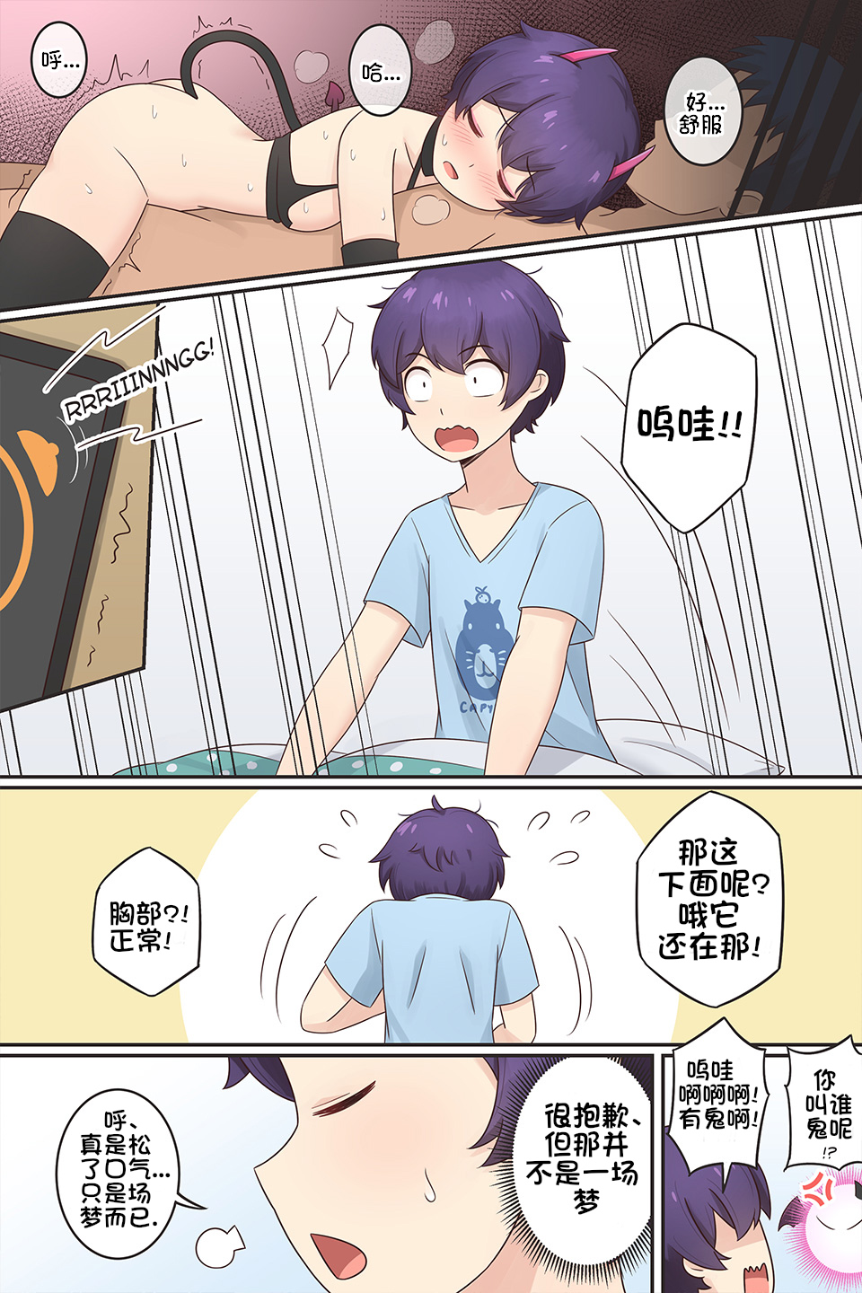 我作为魅魔的生活 第二章 - Page 3