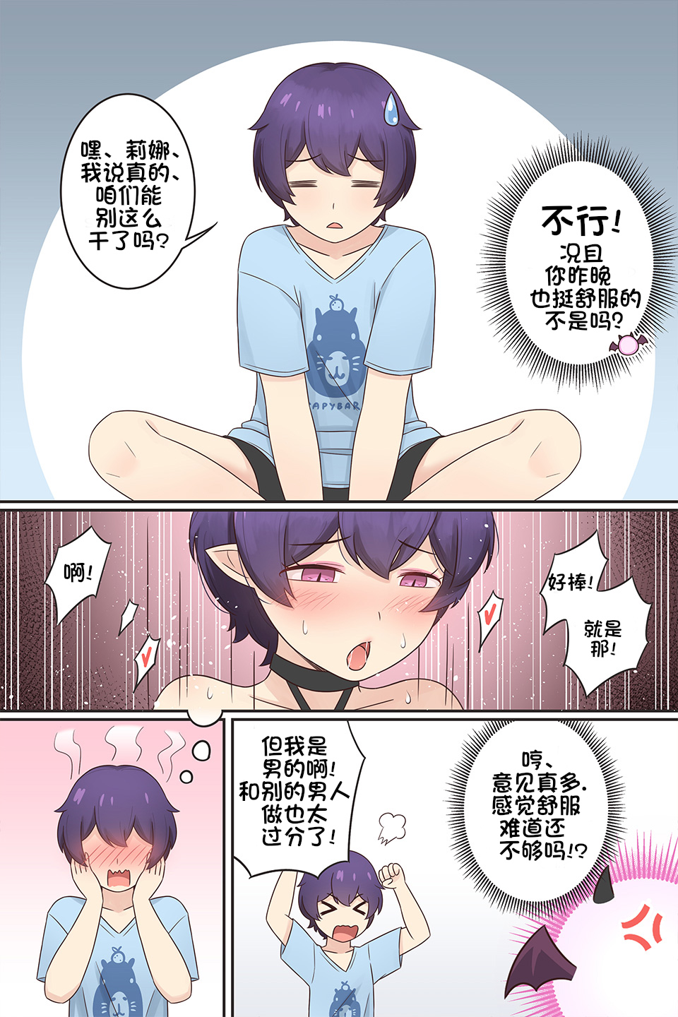 我作为魅魔的生活 第二章 - Page 4