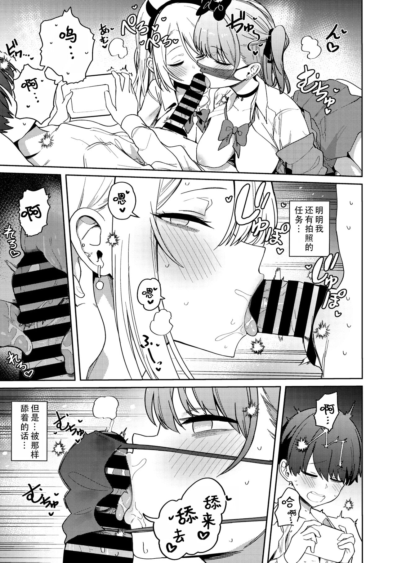LICO&RUW | 莉可与露 - Page 19