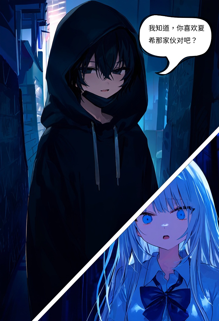 【Naitong】入替之爱 - 1 - Page 16