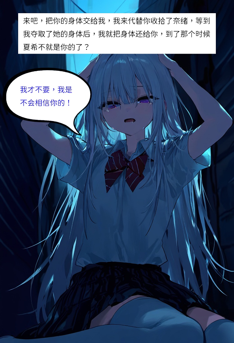 【Naitong】入替之爱 - 1 - Page 28