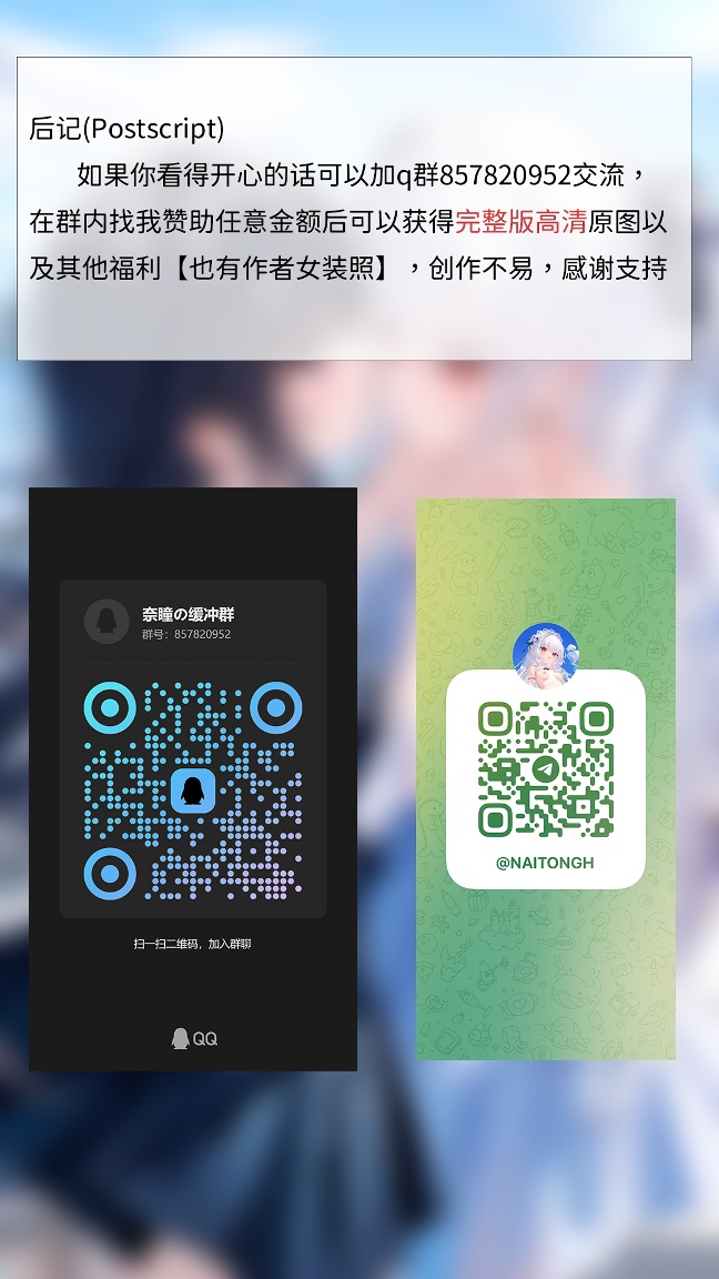【Naitong】入替之爱 - 1 - Page 82