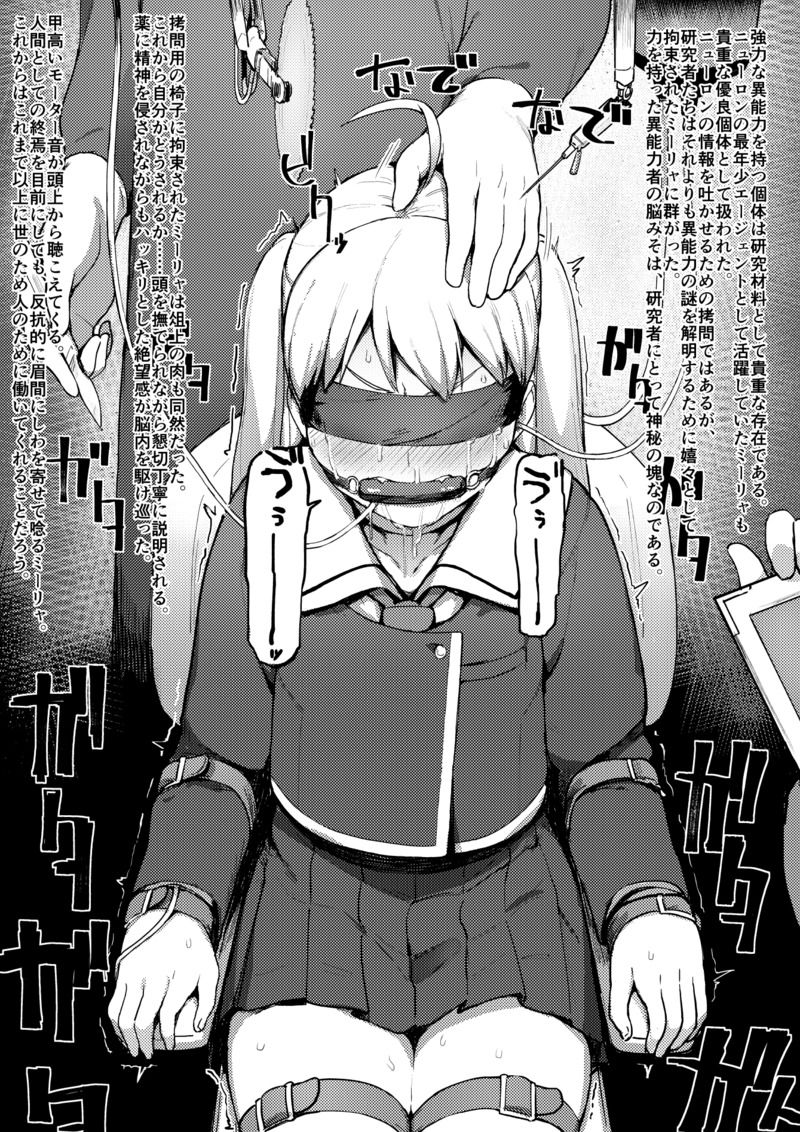 【R18G】人棍娘 - Page 29