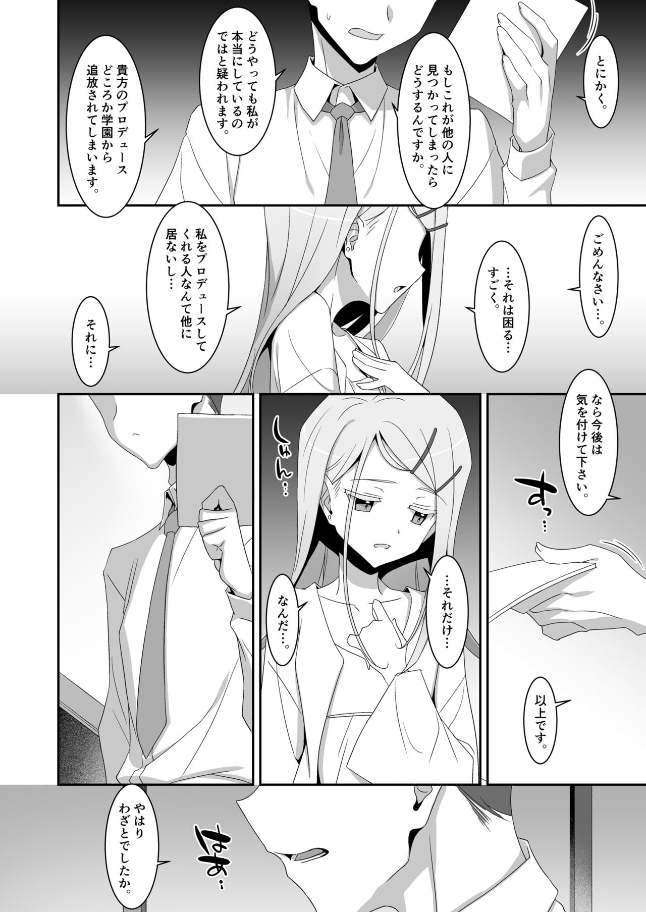 Hiro to Note. - Page 8