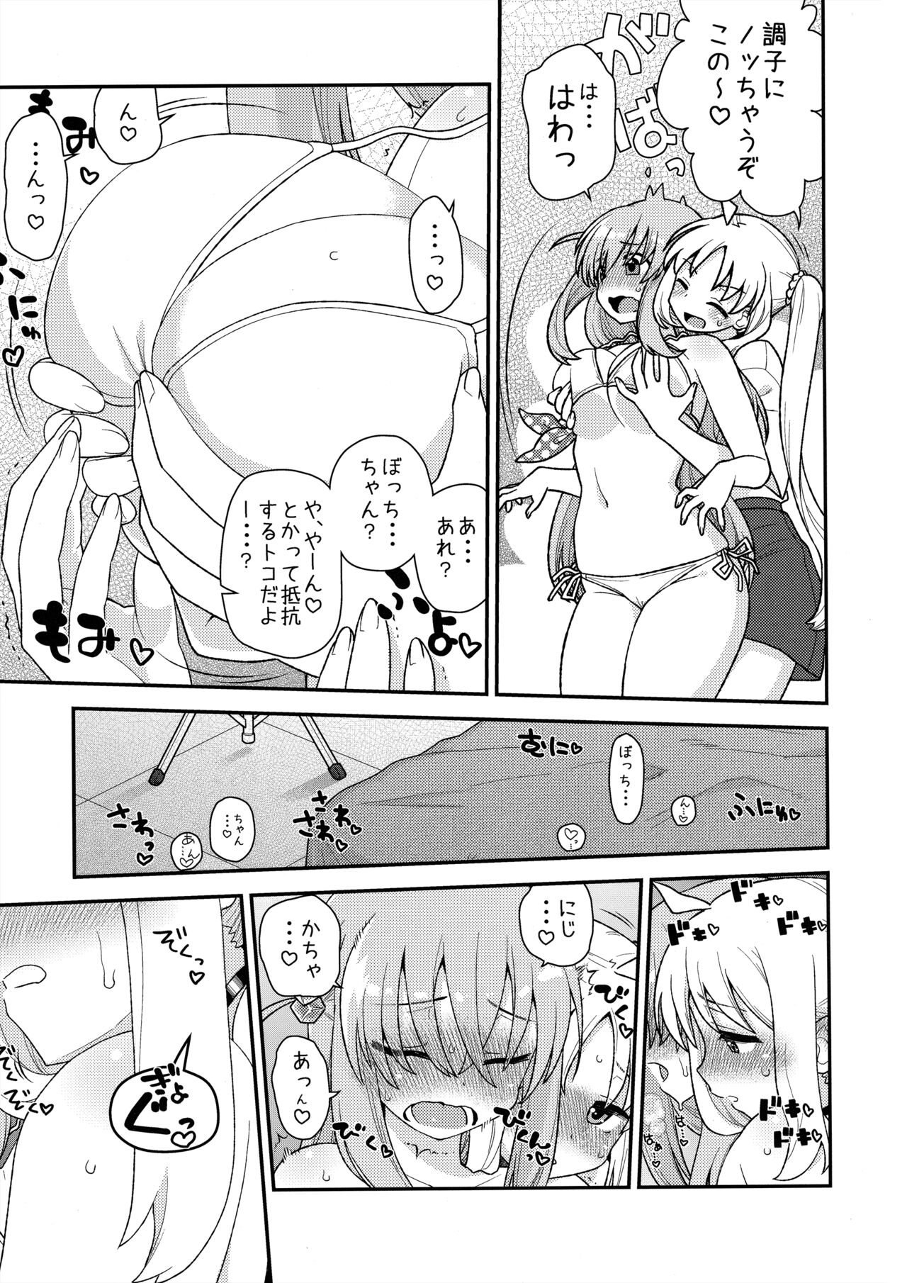 cho-cho EFFECTOR - Page 12