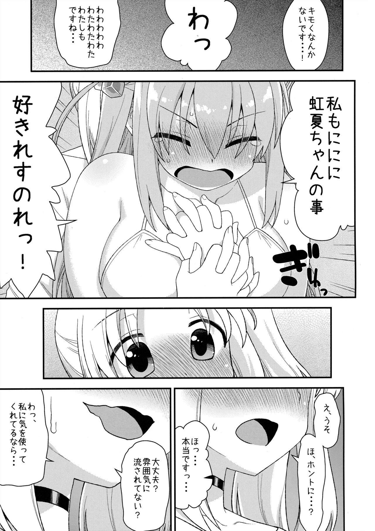 cho-cho EFFECTOR - Page 14