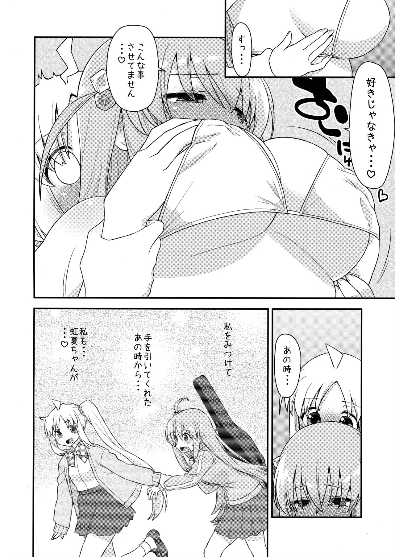 cho-cho EFFECTOR - Page 15