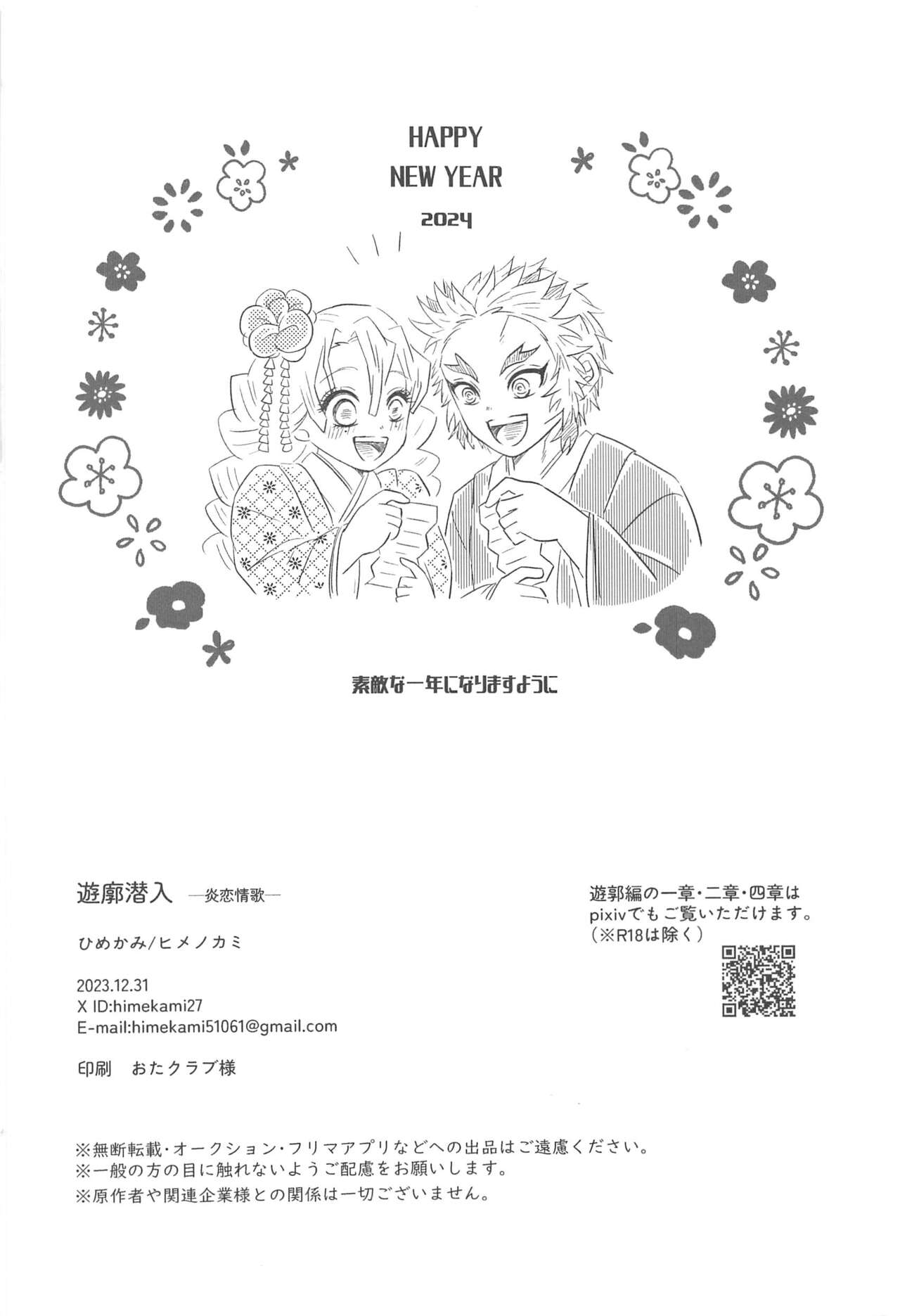 Yuukaku Sennyuu - Page 215