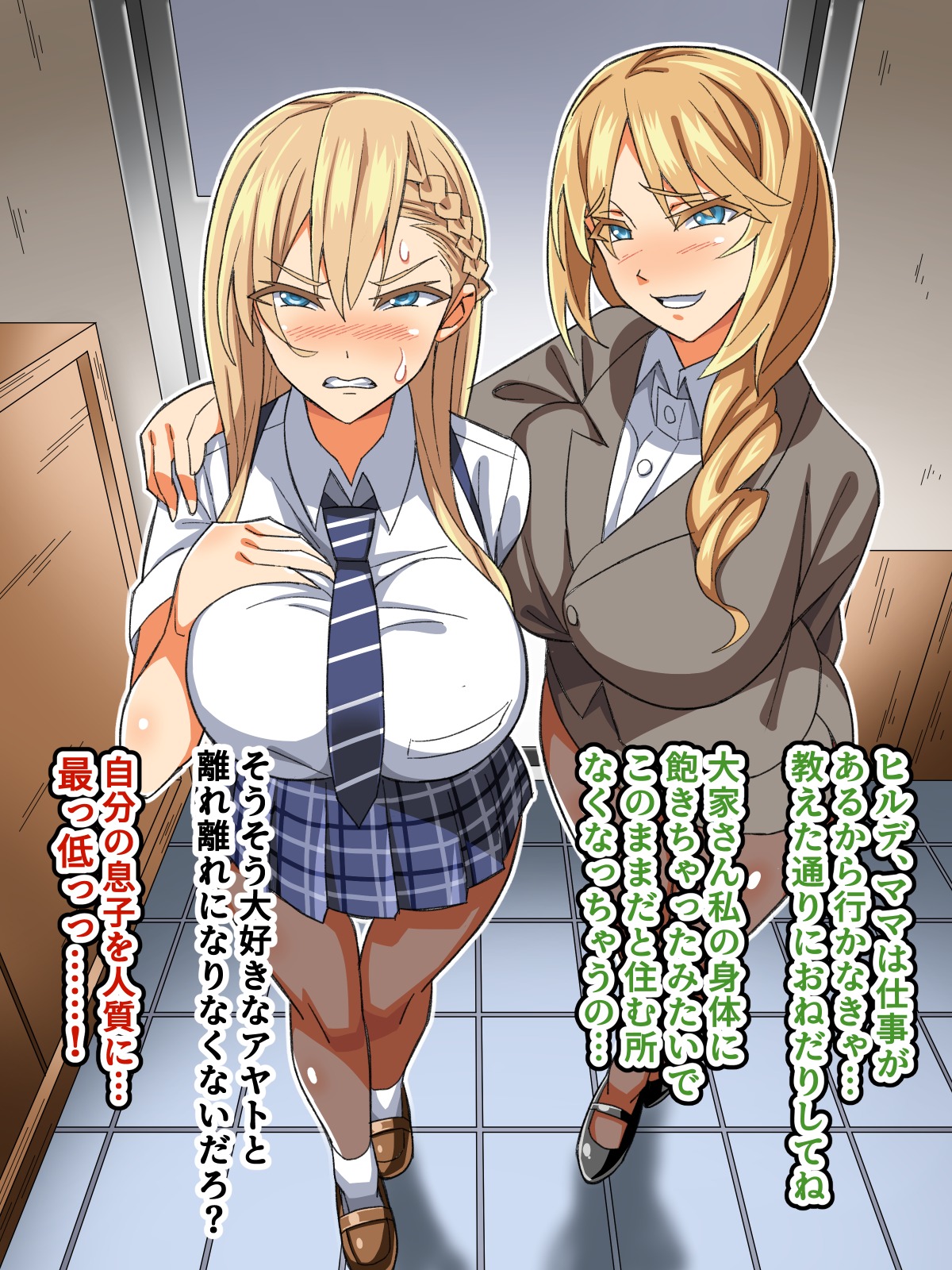 ごめんね…君のパパとHしちゃった - Page 12