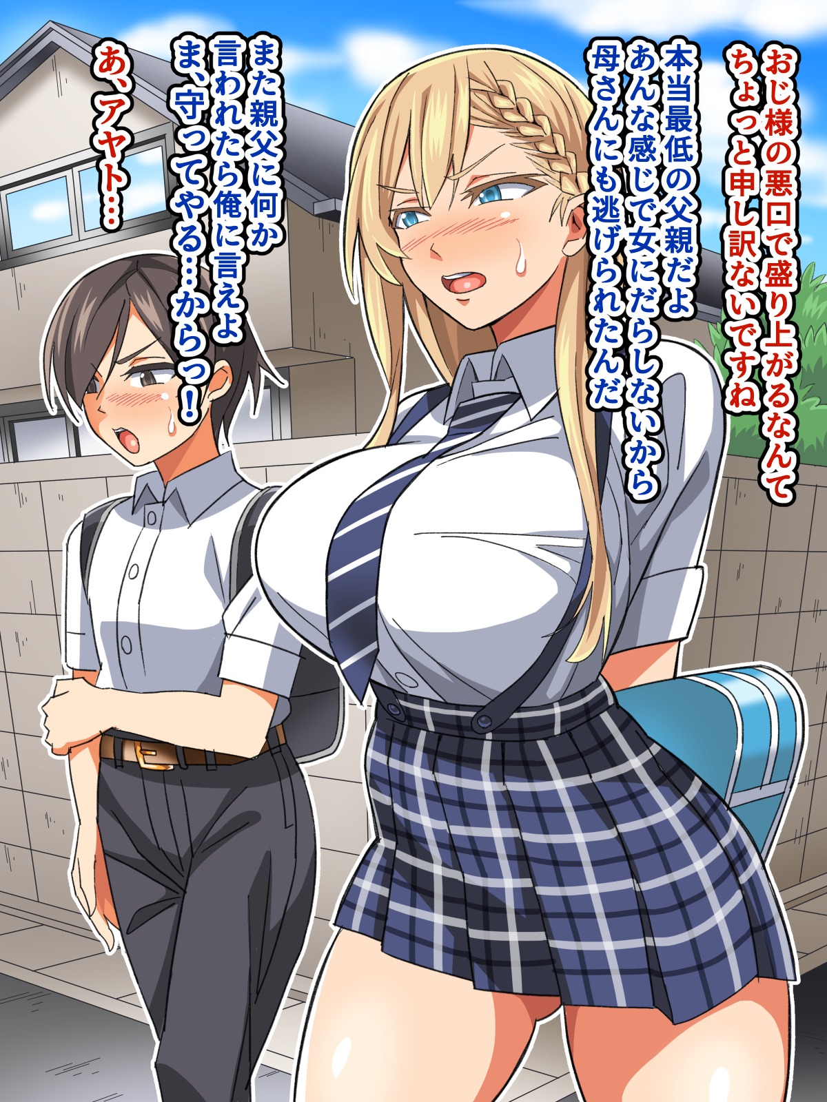 ごめんね…君のパパとHしちゃった - Page 9