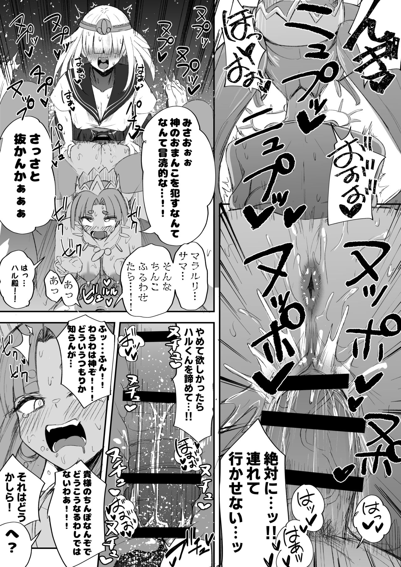 ふたなりJK玉ツ樹みさおちゃん - Page 30