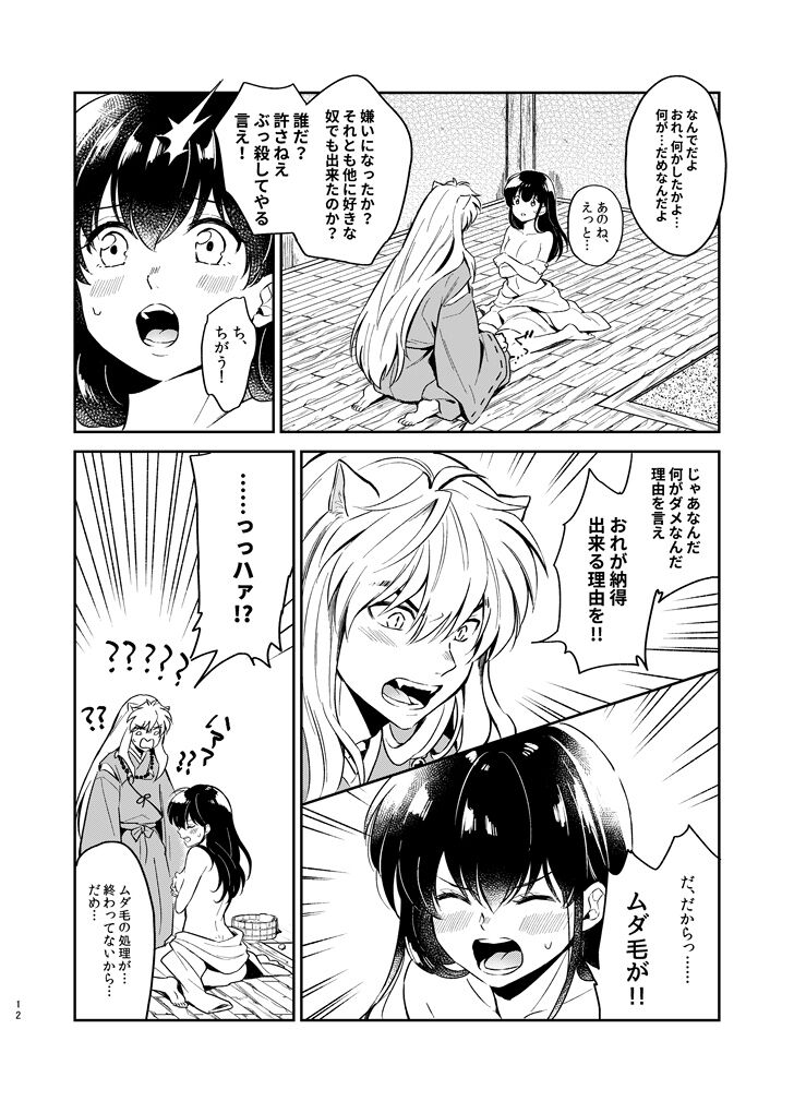 OTOME no NAYAMI - Page 12