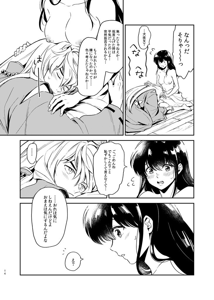 OTOME no NAYAMI - Page 14