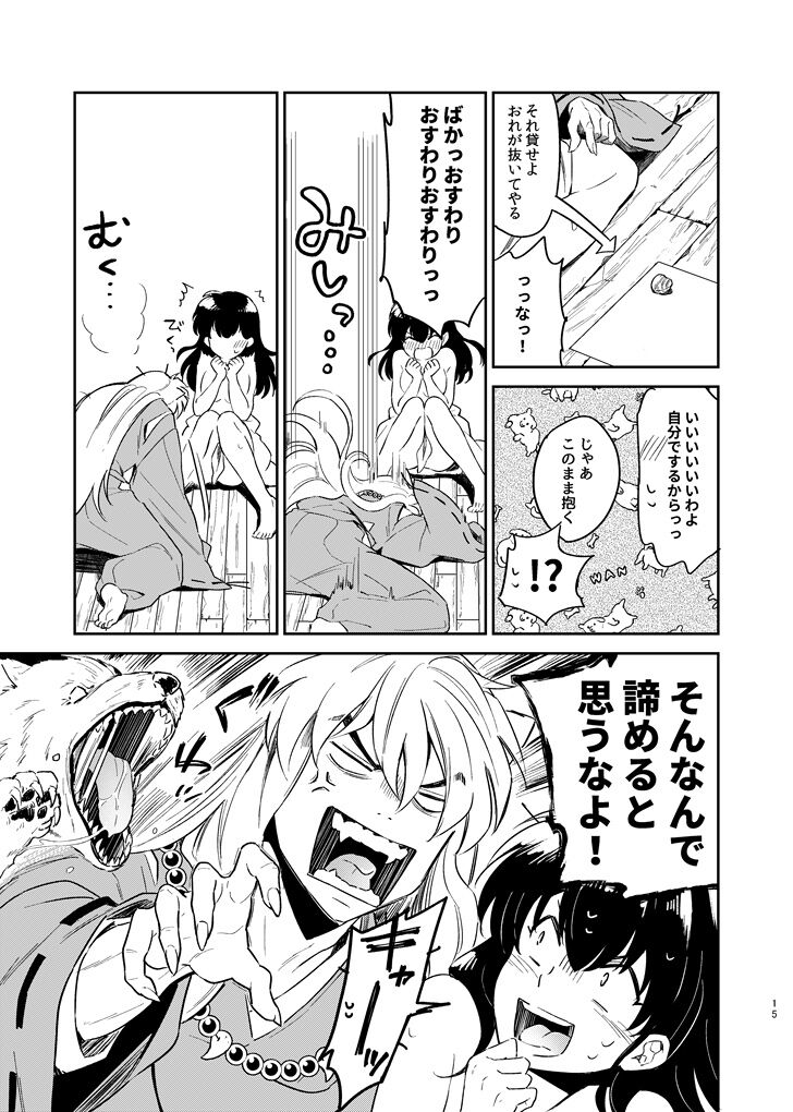 OTOME no NAYAMI - Page 15