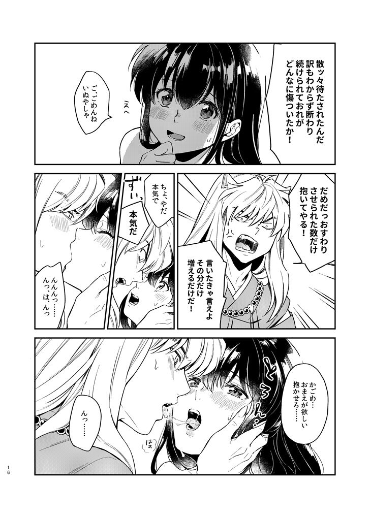OTOME no NAYAMI - Page 16