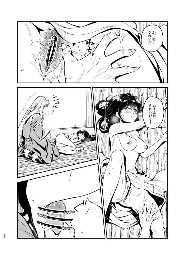 OTOME no NAYAMI - Page 20
