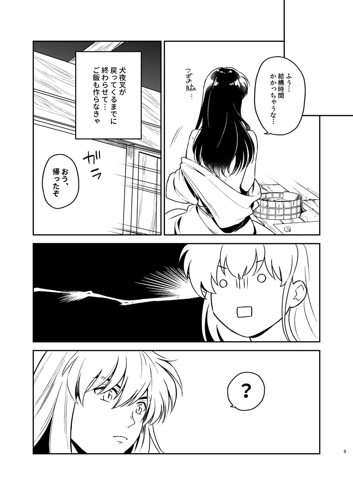 OTOME no NAYAMI - Page 9